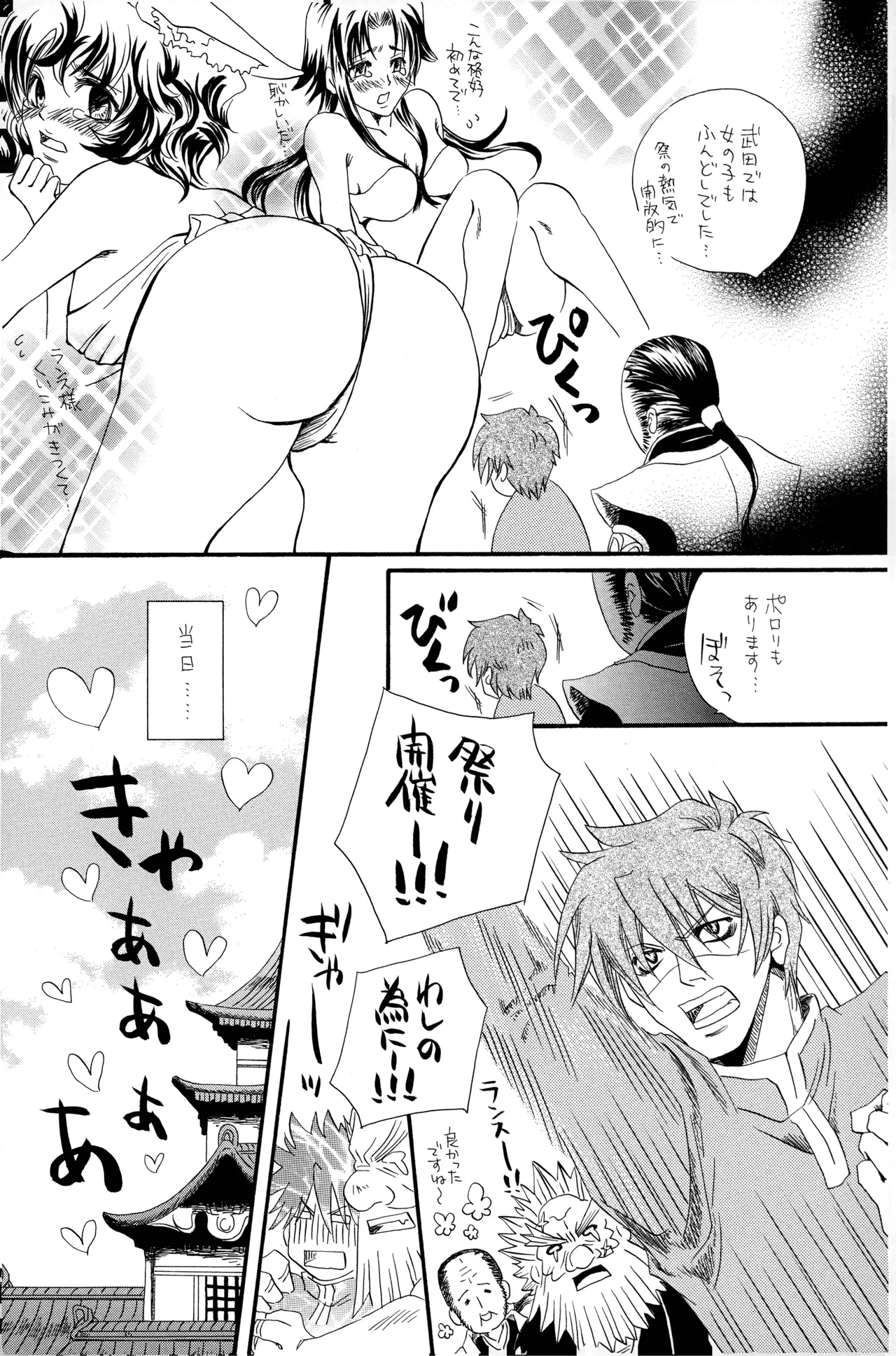 武田さん家の風林火山 numero di immagine  16