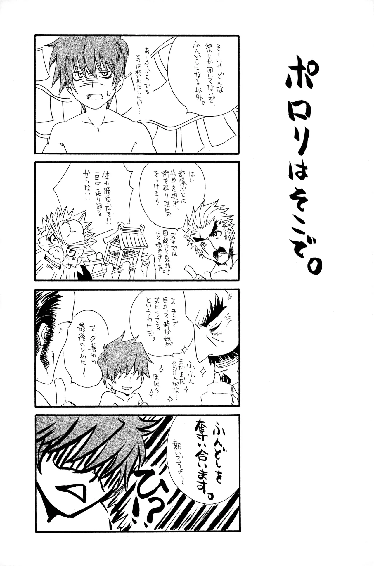 武田さん家の風林火山 numero di immagine  18