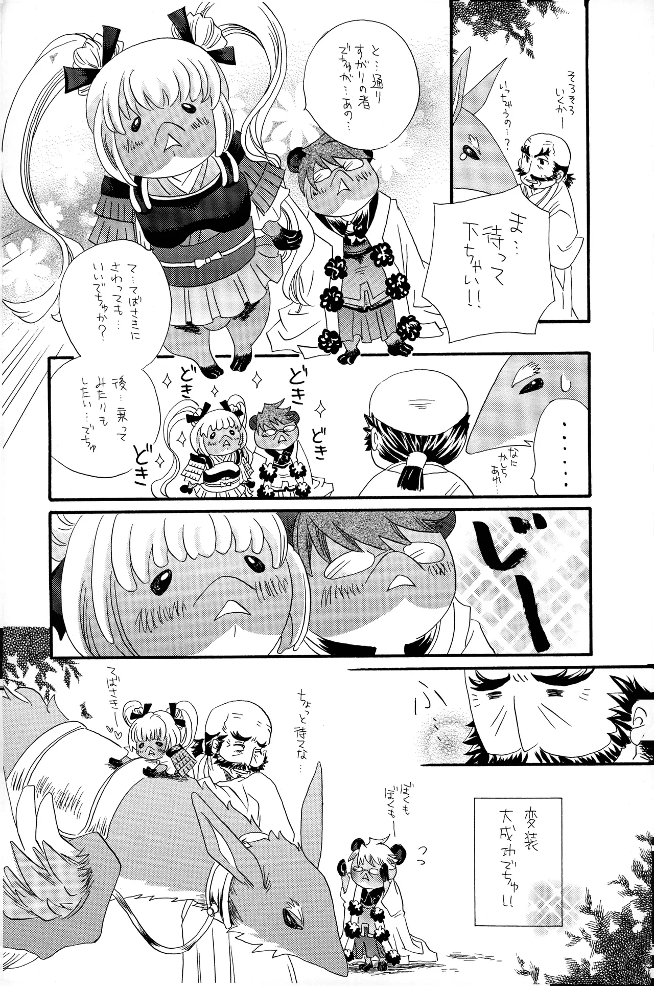 武田さん家の風林火山 numero di immagine  21