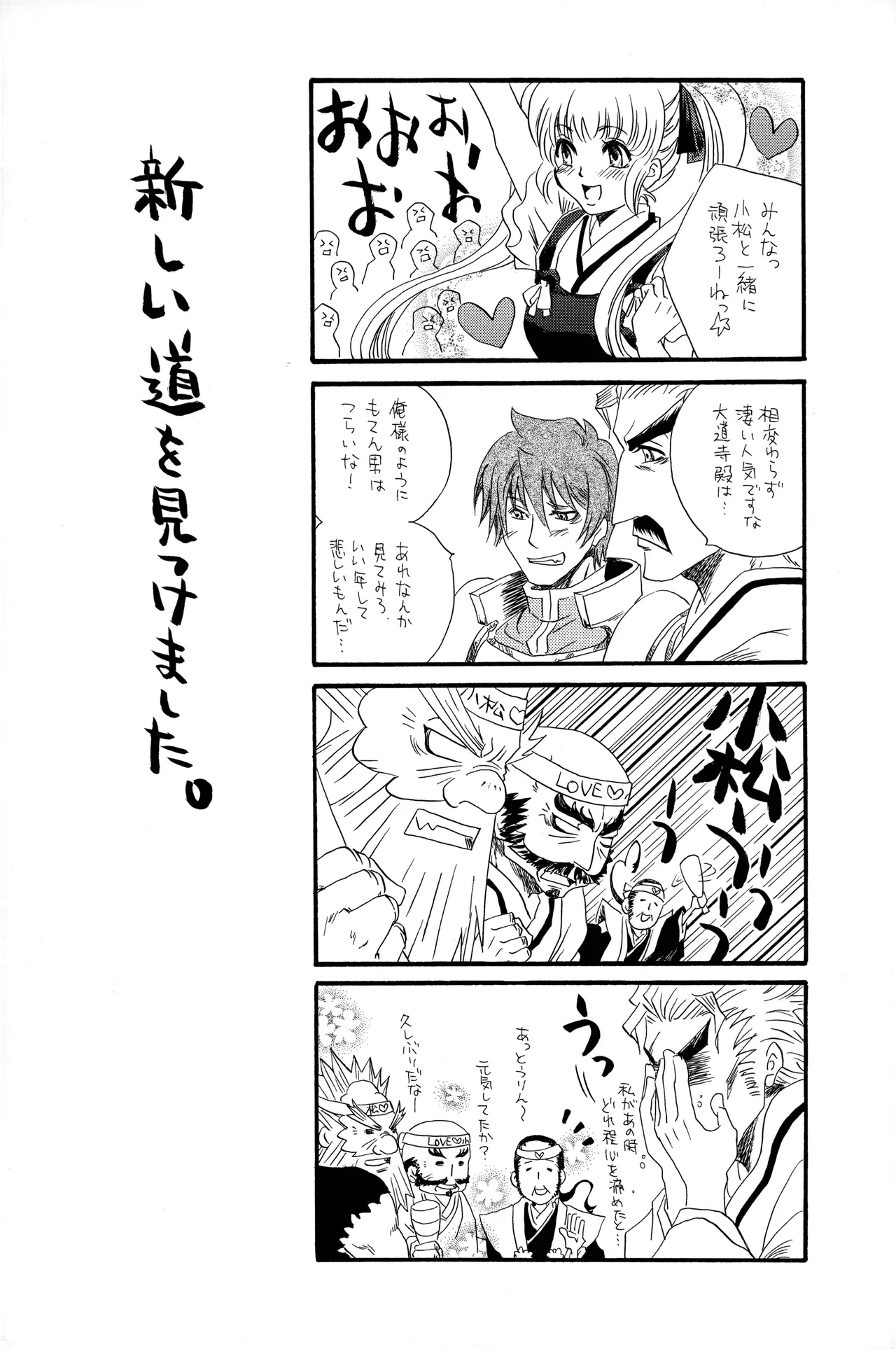 武田さん家の風林火山 numero di immagine  23