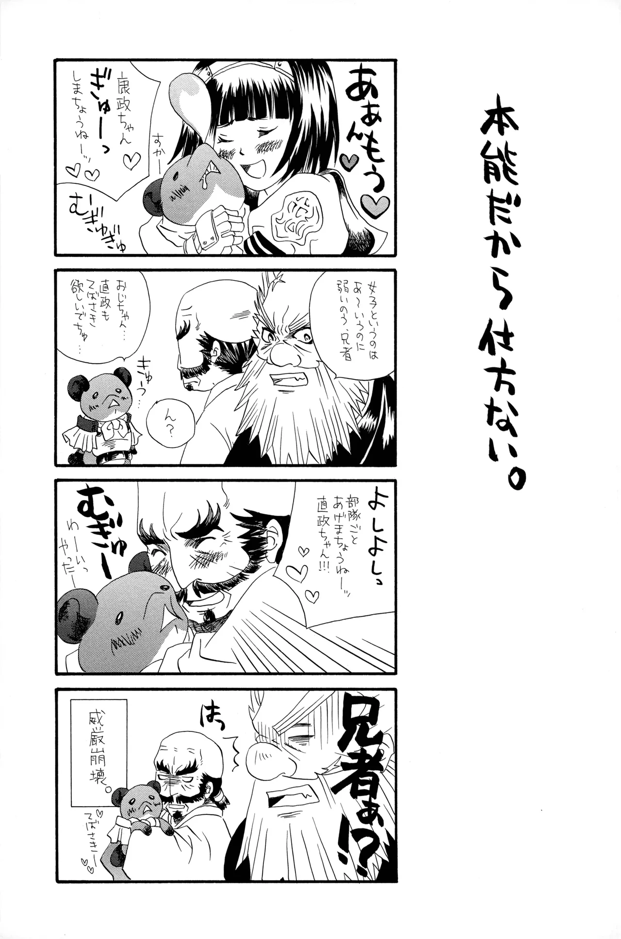 武田さん家の風林火山 numero di immagine  24