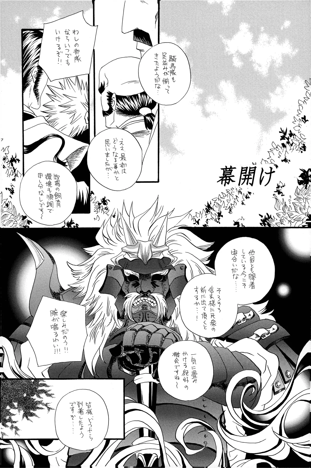 武田さん家の風林火山 numero di immagine  25