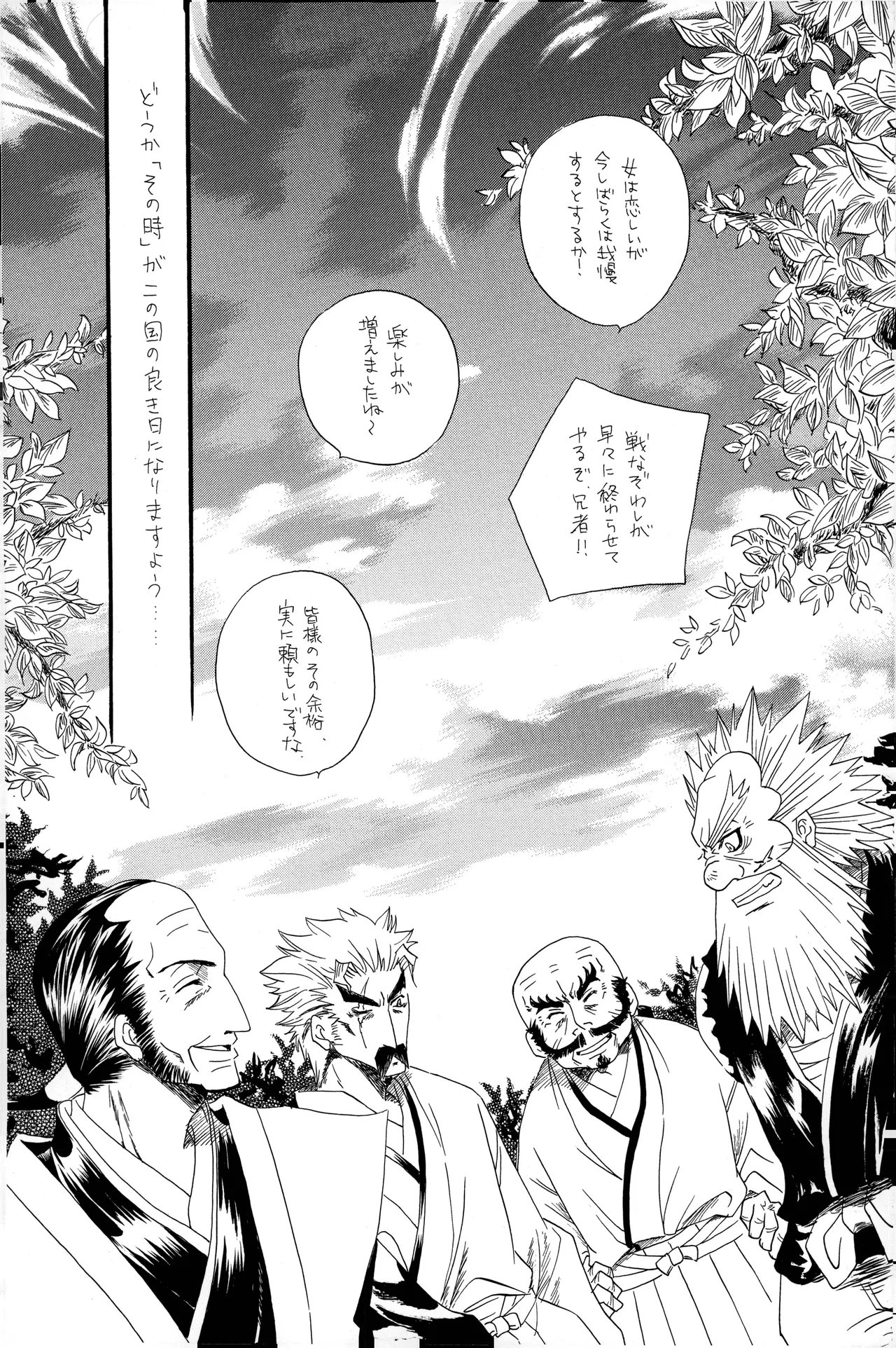 武田さん家の風林火山 numero di immagine  35