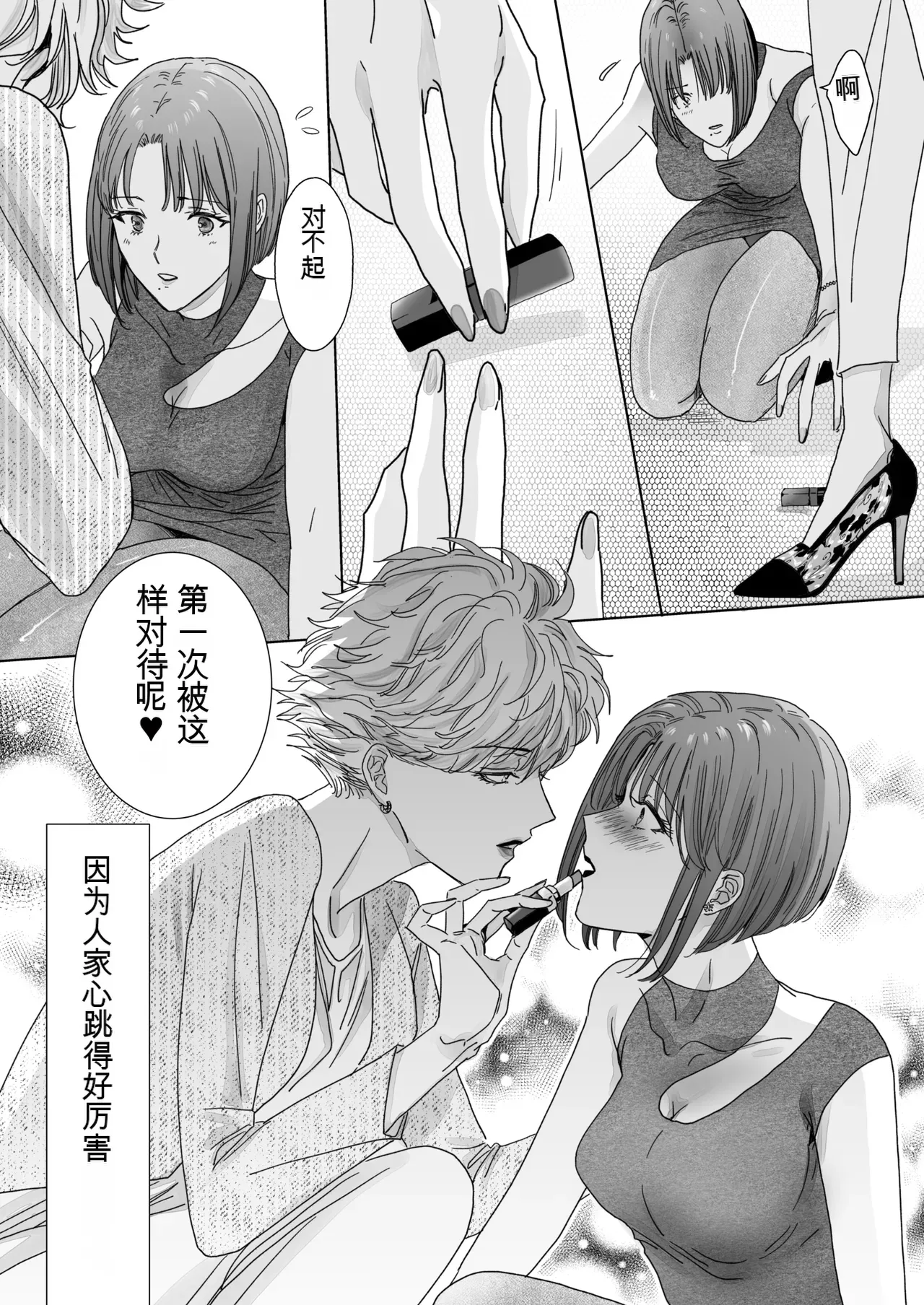 [7menzippo (Kamishira Akira)] Nonke Onna, Lesbian Hitozuma ni NTR masu. 2[中国翻译] 图片编号 9