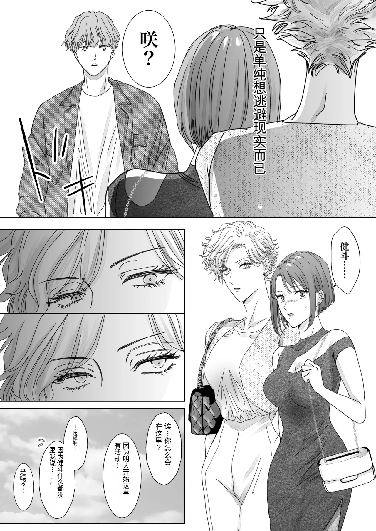 [7menzippo (Kamishira Akira)] Nonke Onna, Lesbian Hitozuma ni NTR masu. 2[中国翻译] 图片编号 11