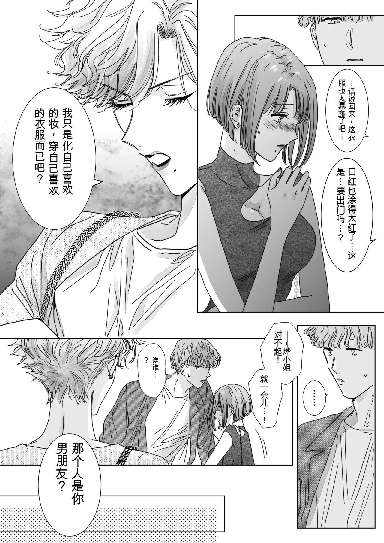 [7menzippo (Kamishira Akira)] Nonke Onna, Lesbian Hitozuma ni NTR masu. 2[中国翻译] 图片编号 12