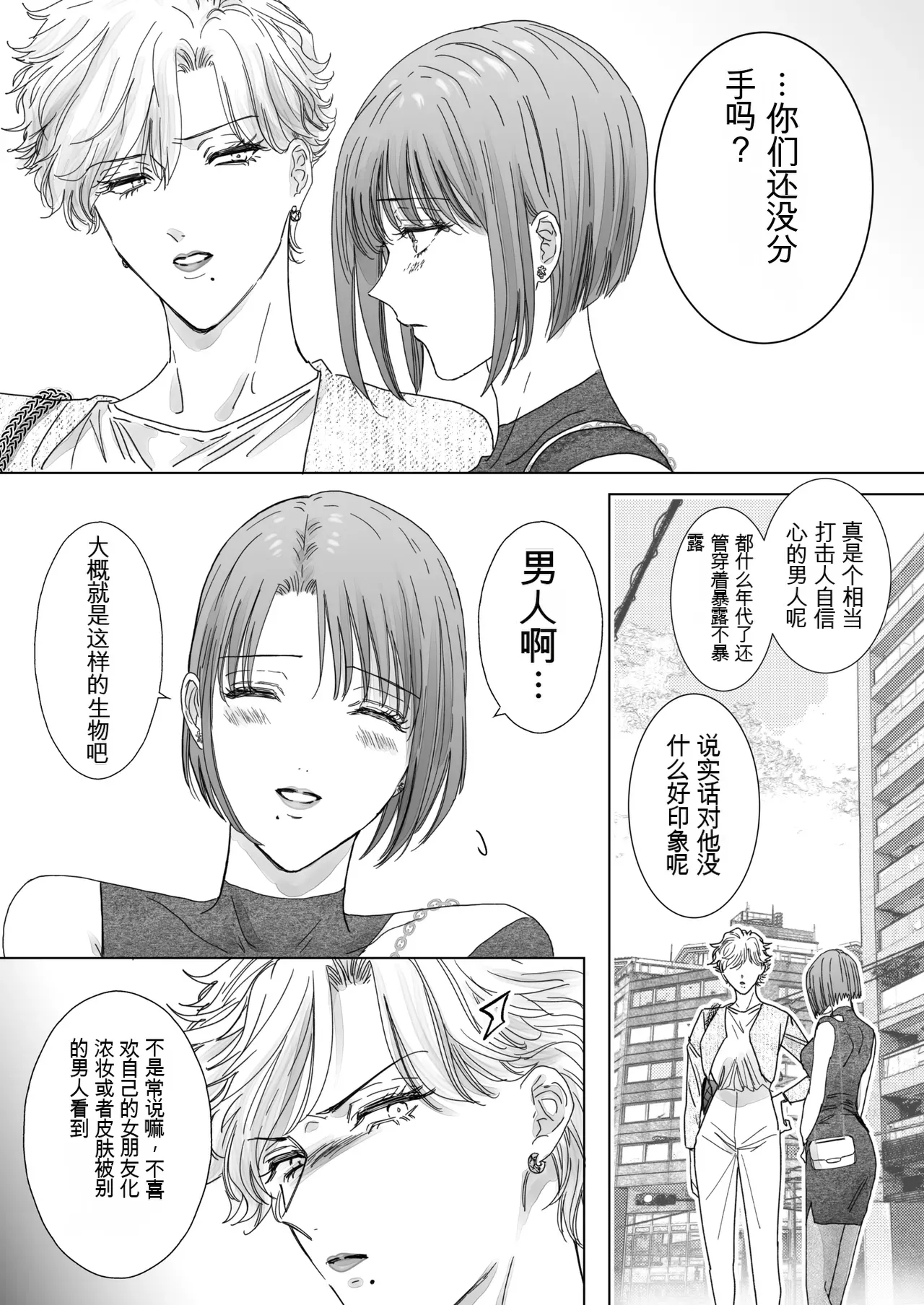 [7menzippo (Kamishira Akira)] Nonke Onna, Lesbian Hitozuma ni NTR masu. 2[中国翻译] 图片编号 13