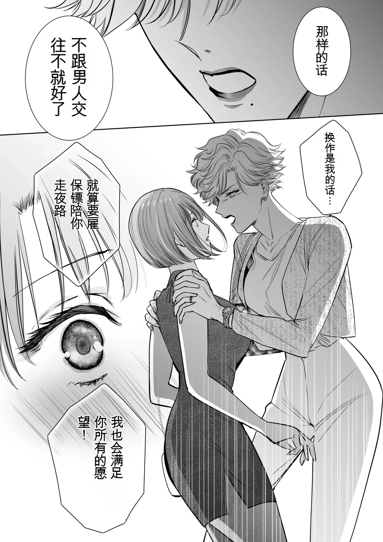 [7menzippo (Kamishira Akira)] Nonke Onna, Lesbian Hitozuma ni NTR masu. 2[中国翻译] 图片编号 14