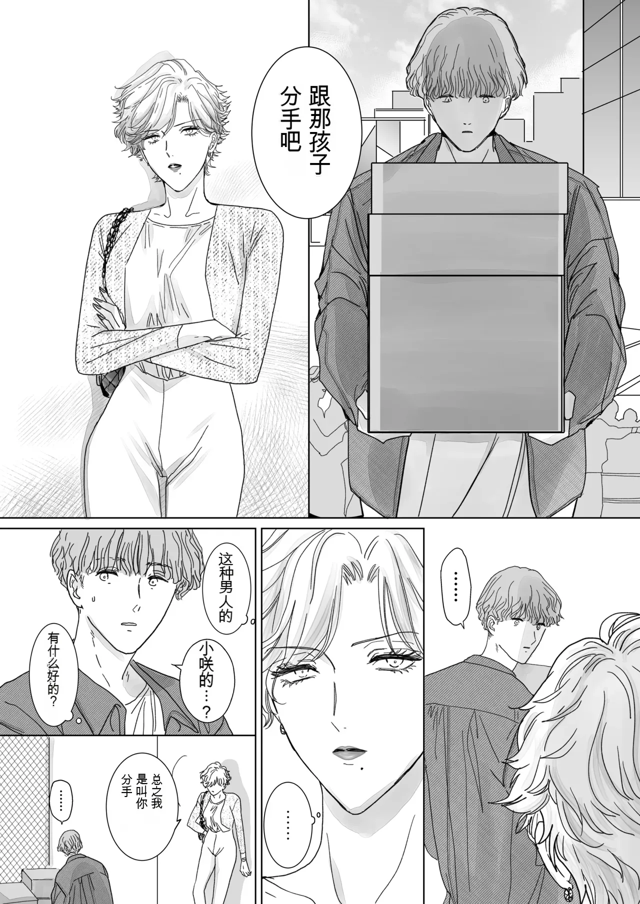 [7menzippo (Kamishira Akira)] Nonke Onna, Lesbian Hitozuma ni NTR masu. 2[中国翻译] 图片编号 16