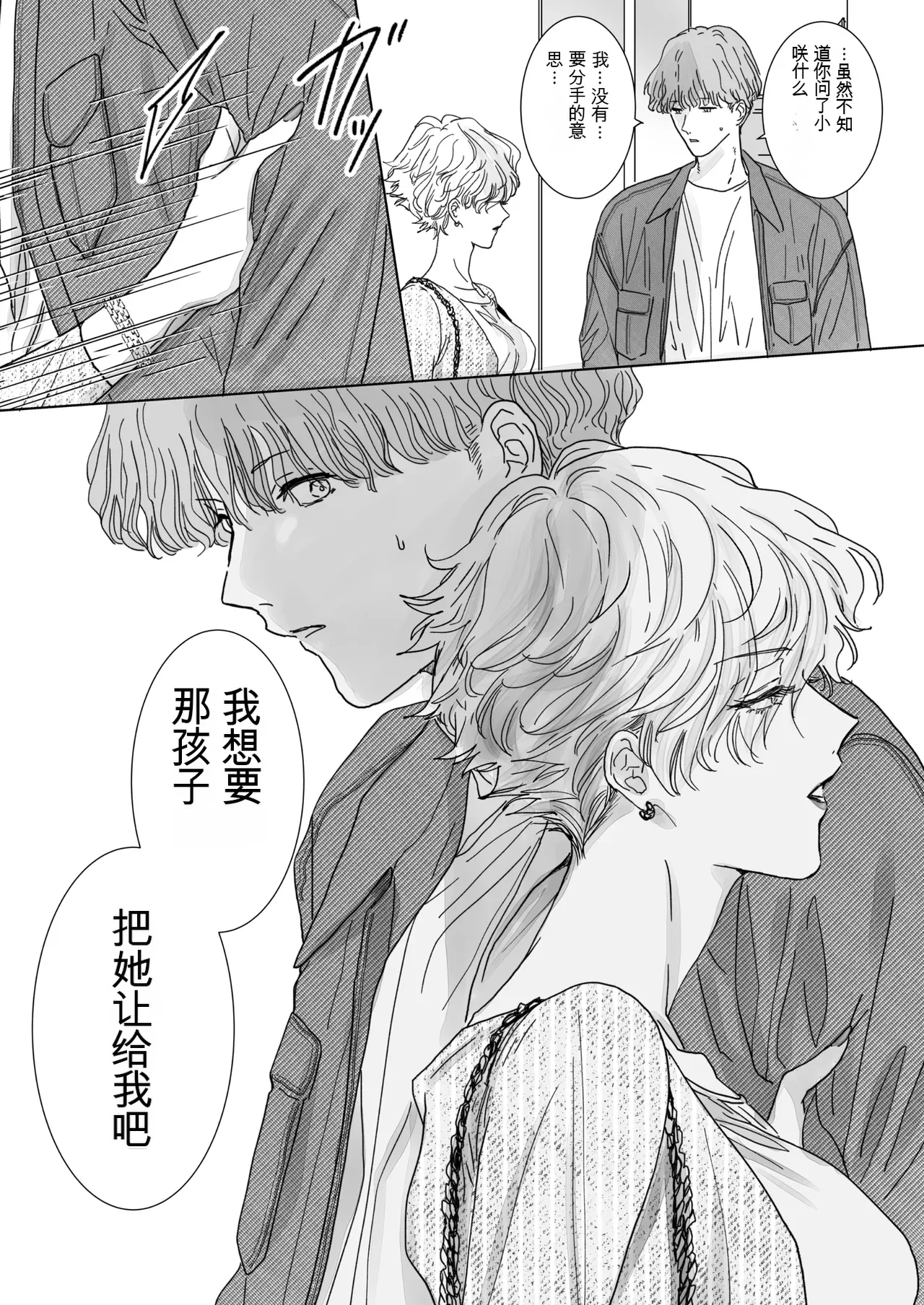 [7menzippo (Kamishira Akira)] Nonke Onna, Lesbian Hitozuma ni NTR masu. 2[中国翻译] 图片编号 17