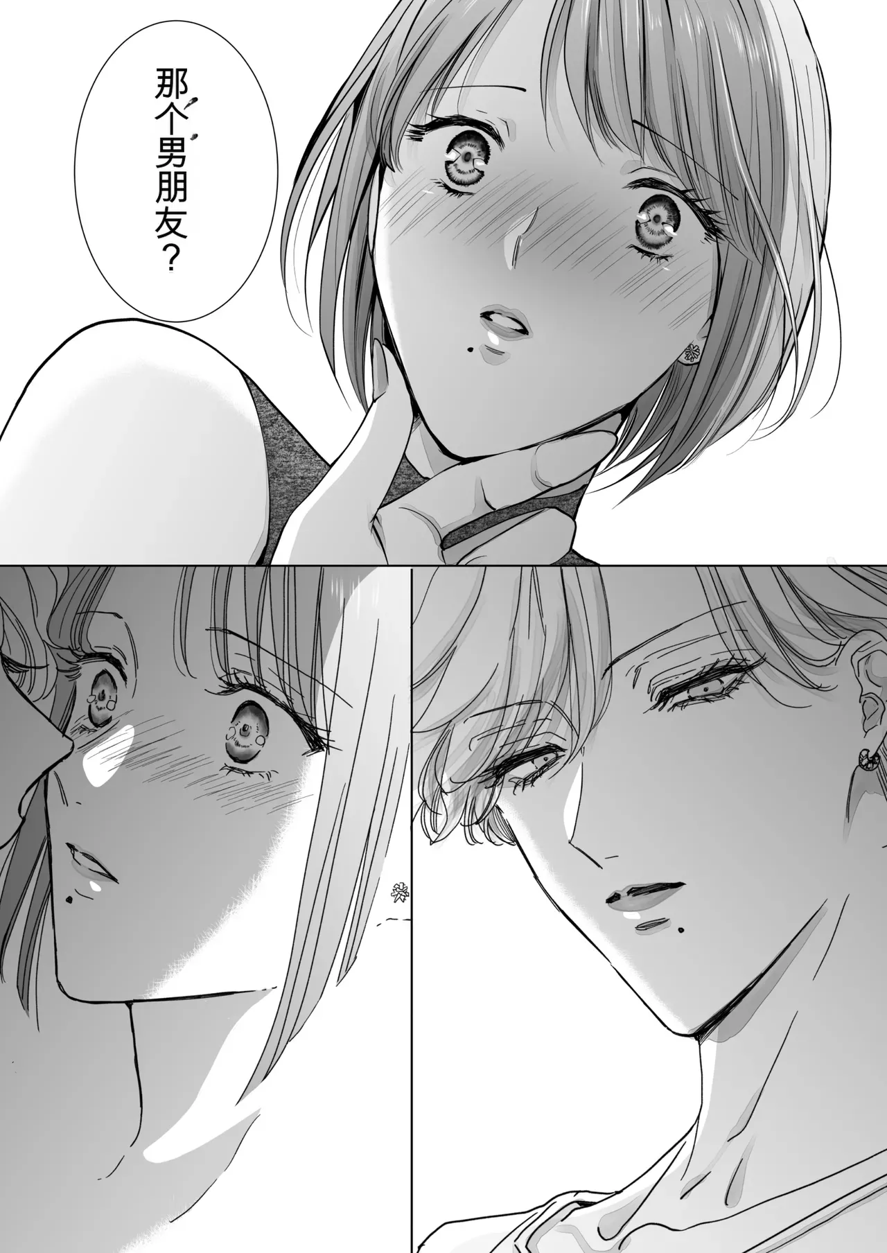 [7menzippo (Kamishira Akira)] Nonke Onna, Lesbian Hitozuma ni NTR masu. 2[中国翻译] 图片编号 21