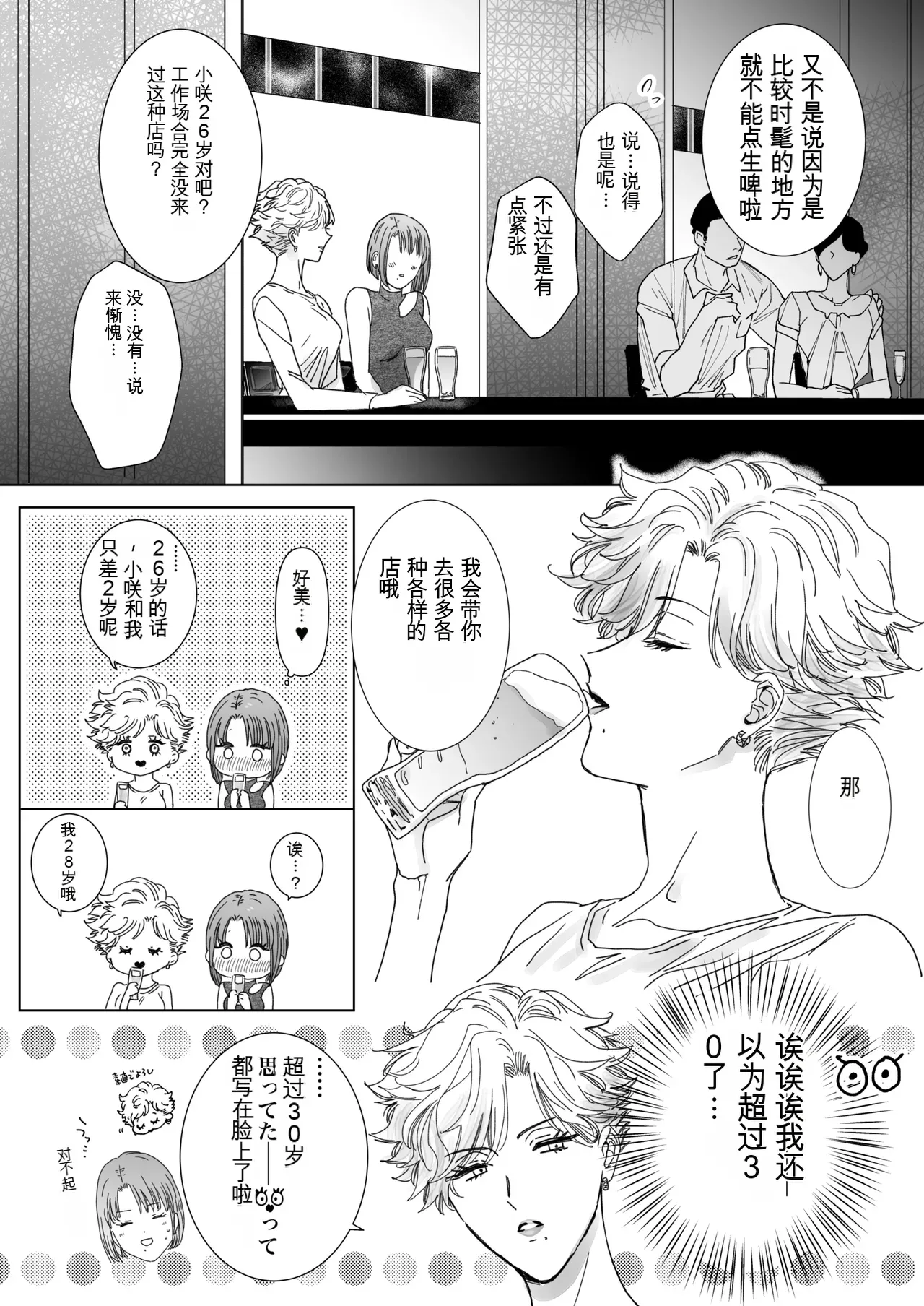 [7menzippo (Kamishira Akira)] Nonke Onna, Lesbian Hitozuma ni NTR masu. 2[中国翻译] 图片编号 24