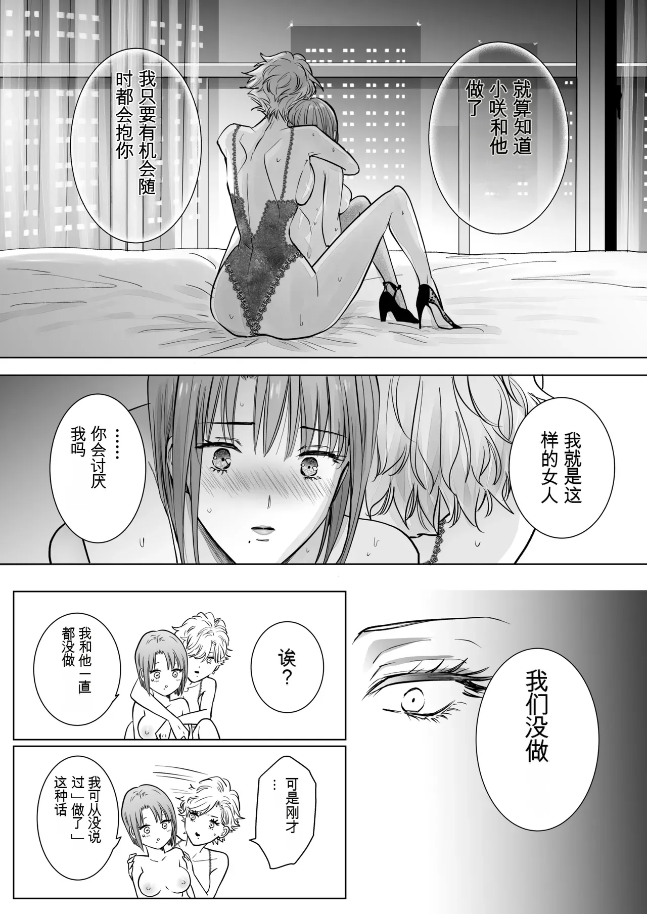 [7menzippo (Kamishira Akira)] Nonke Onna, Lesbian Hitozuma ni NTR masu. 2[中国翻译] 图片编号 81