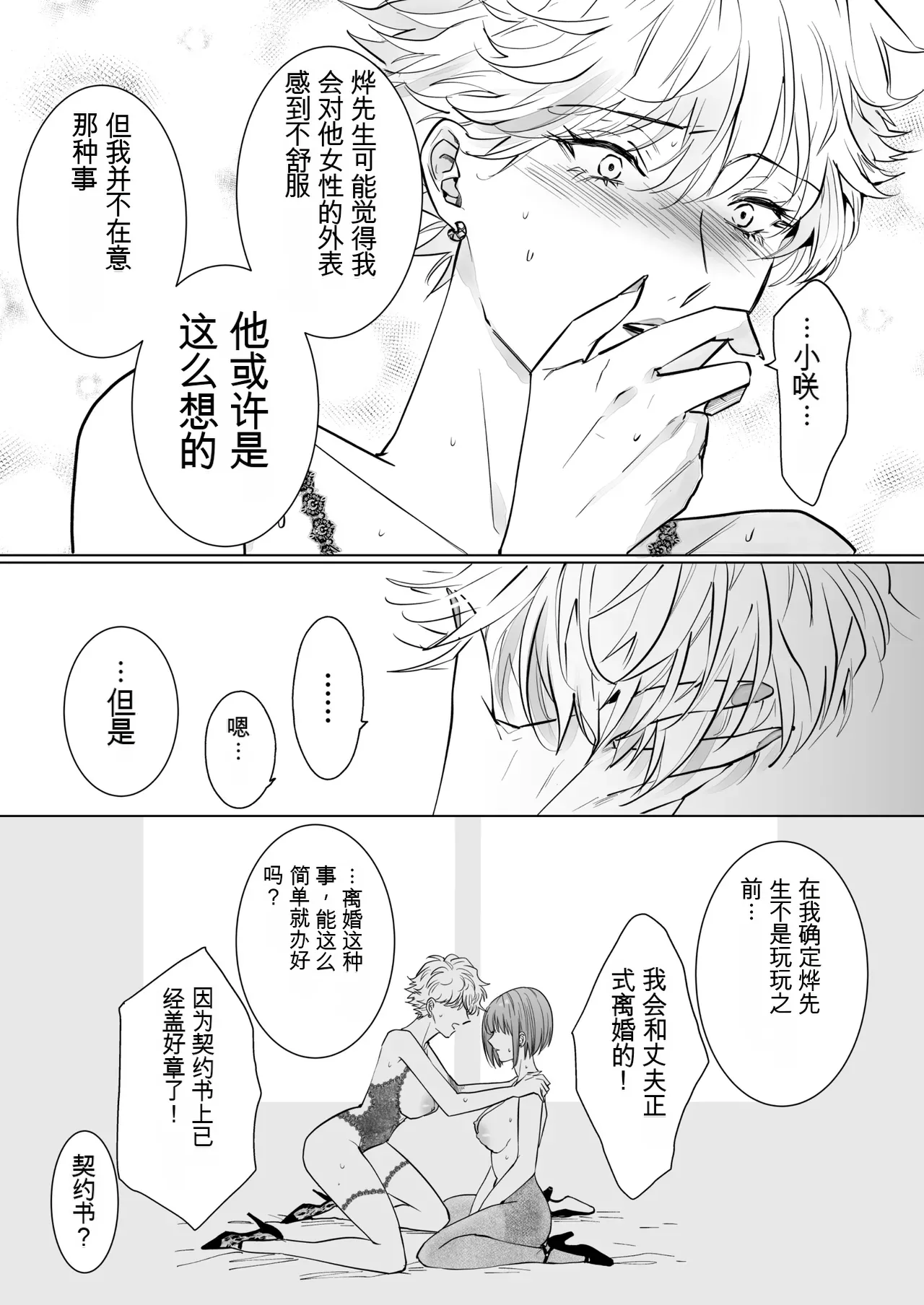 [7menzippo (Kamishira Akira)] Nonke Onna, Lesbian Hitozuma ni NTR masu. 2[中国翻译] 图片编号 83