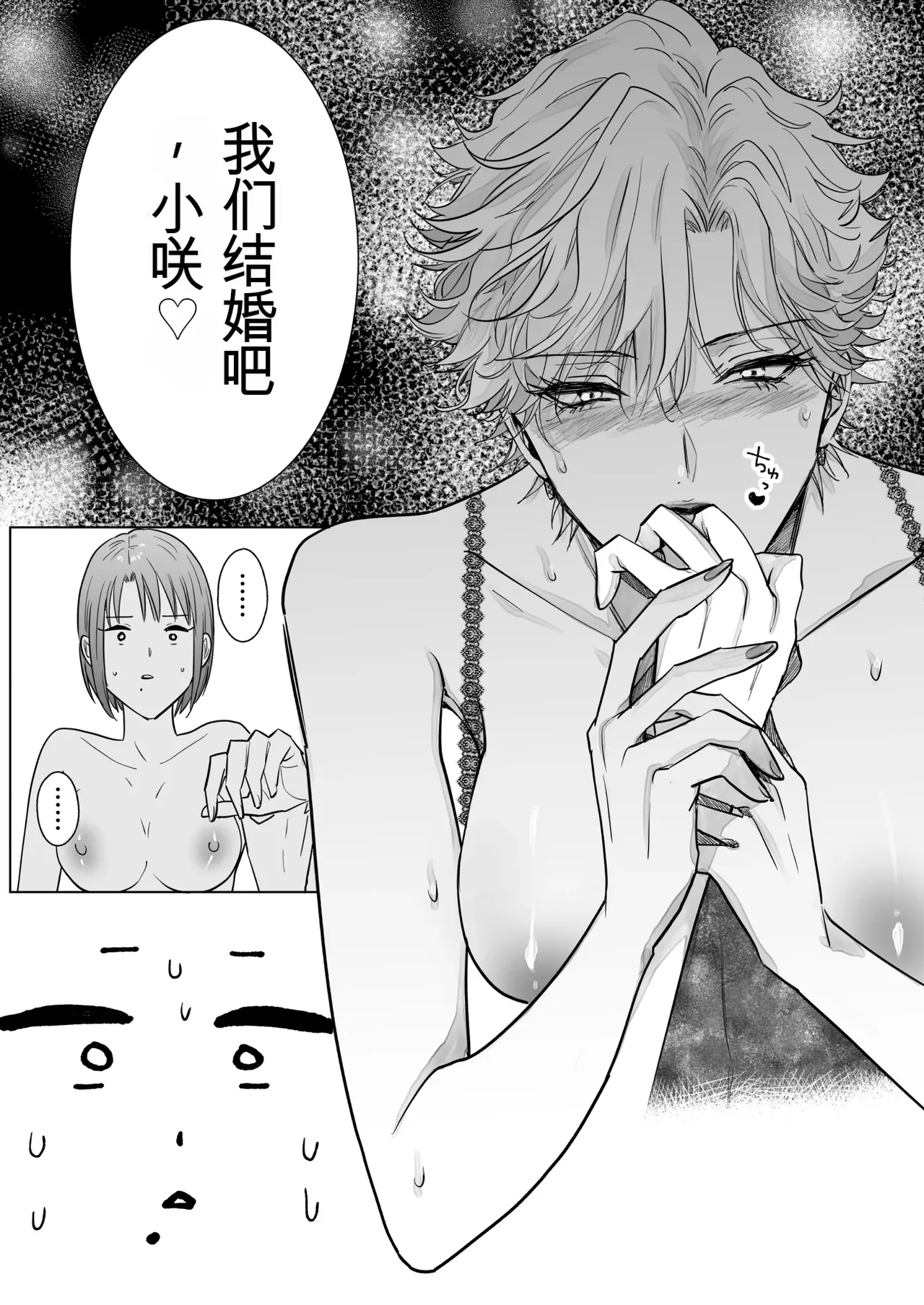 [7menzippo (Kamishira Akira)] Nonke Onna, Lesbian Hitozuma ni NTR masu. 2[中国翻译] 图片编号 85