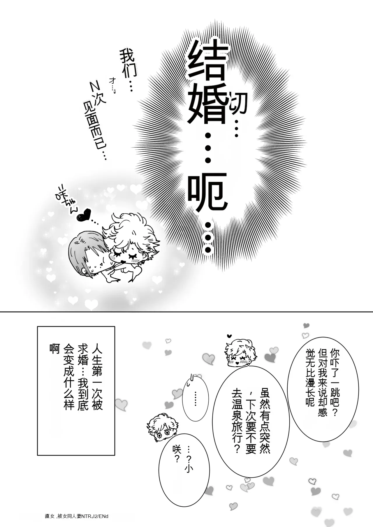 [7menzippo (Kamishira Akira)] Nonke Onna, Lesbian Hitozuma ni NTR masu. 2[中国翻译] 图片编号 86