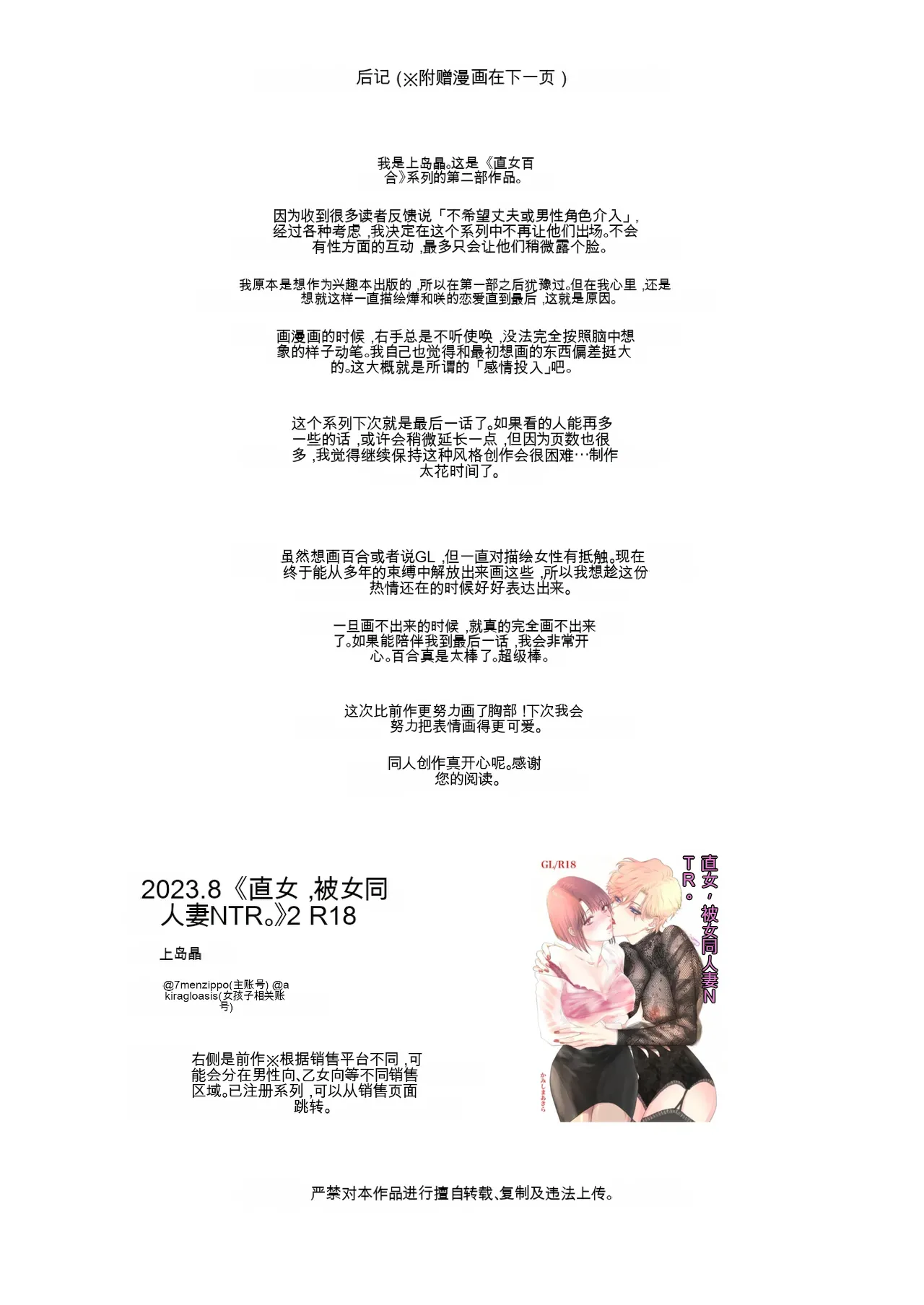 [7menzippo (Kamishira Akira)] Nonke Onna, Lesbian Hitozuma ni NTR masu. 2[中国翻译] 图片编号 87