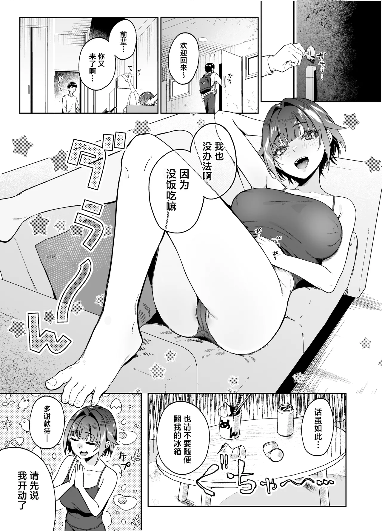 [Dodeca Vitamin (Akisuko)] Kao to Karada wa Ii Onna Gyankasu x Kinketsu x Kyonyuu no Senpai ni Iroiro Shiboritorareru Hanashi [Chinese] [Digital] 画像番号 3