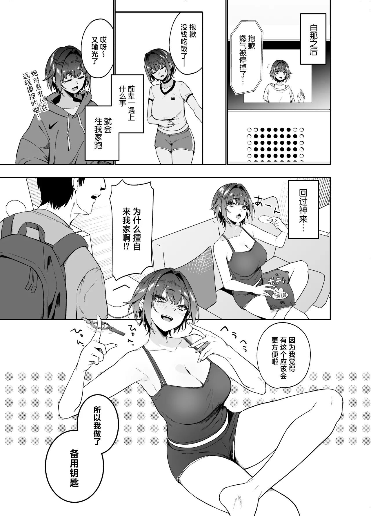 [Dodeca Vitamin (Akisuko)] Kao to Karada wa Ii Onna Gyankasu x Kinketsu x Kyonyuu no Senpai ni Iroiro Shiboritorareru Hanashi [Chinese] [Digital] 画像番号 9