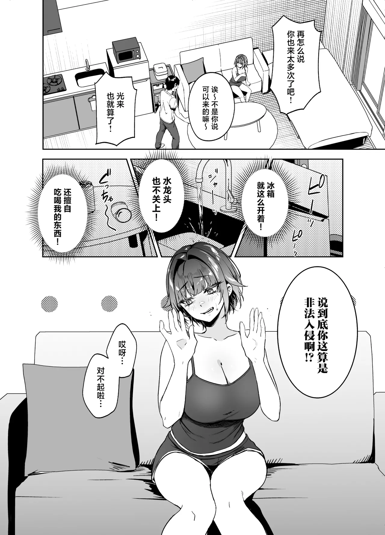 [Dodeca Vitamin (Akisuko)] Kao to Karada wa Ii Onna Gyankasu x Kinketsu x Kyonyuu no Senpai ni Iroiro Shiboritorareru Hanashi [Chinese] [Digital] 画像番号 10