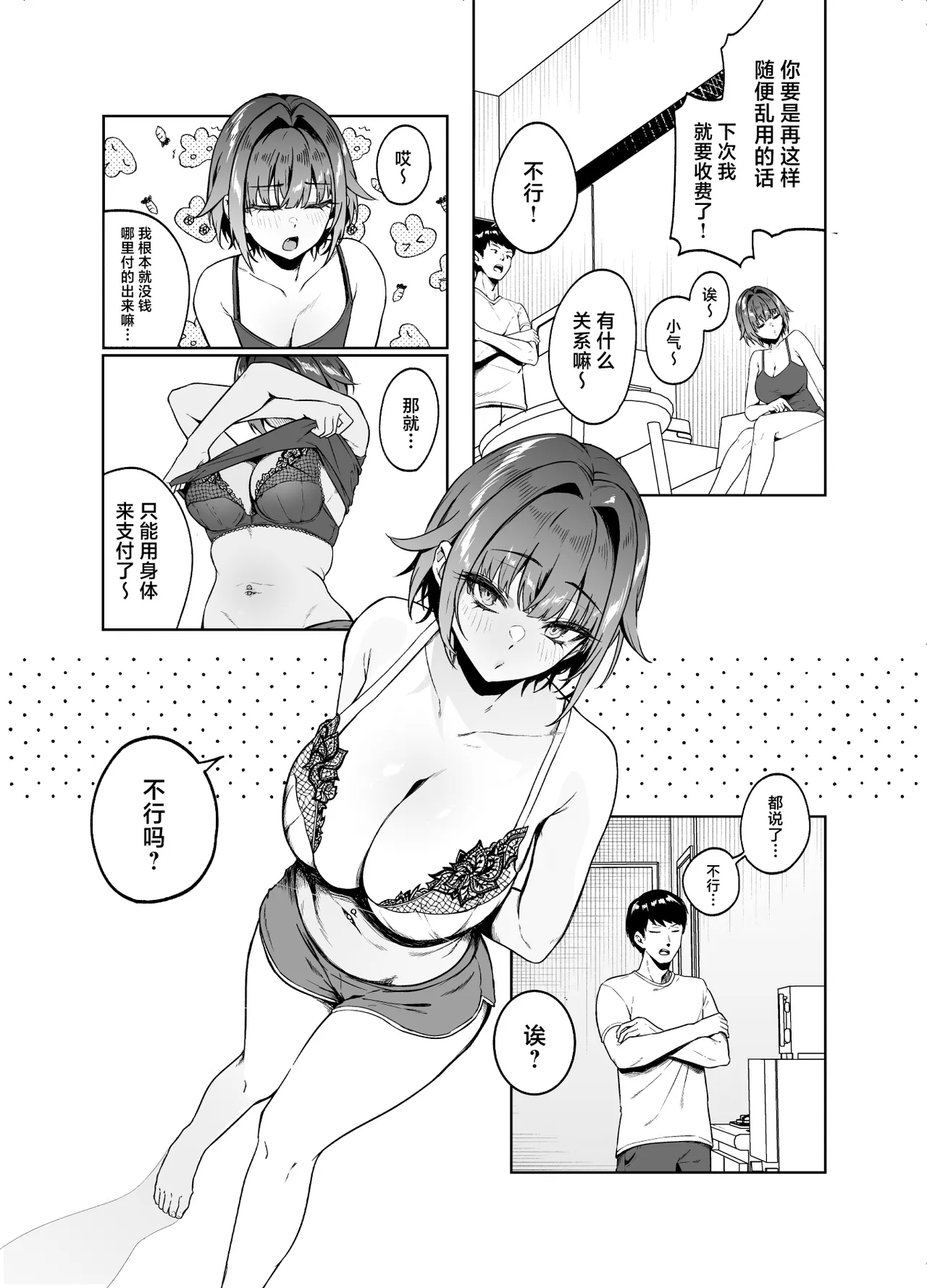 [Dodeca Vitamin (Akisuko)] Kao to Karada wa Ii Onna Gyankasu x Kinketsu x Kyonyuu no Senpai ni Iroiro Shiboritorareru Hanashi [Chinese] [Digital] 画像番号 11