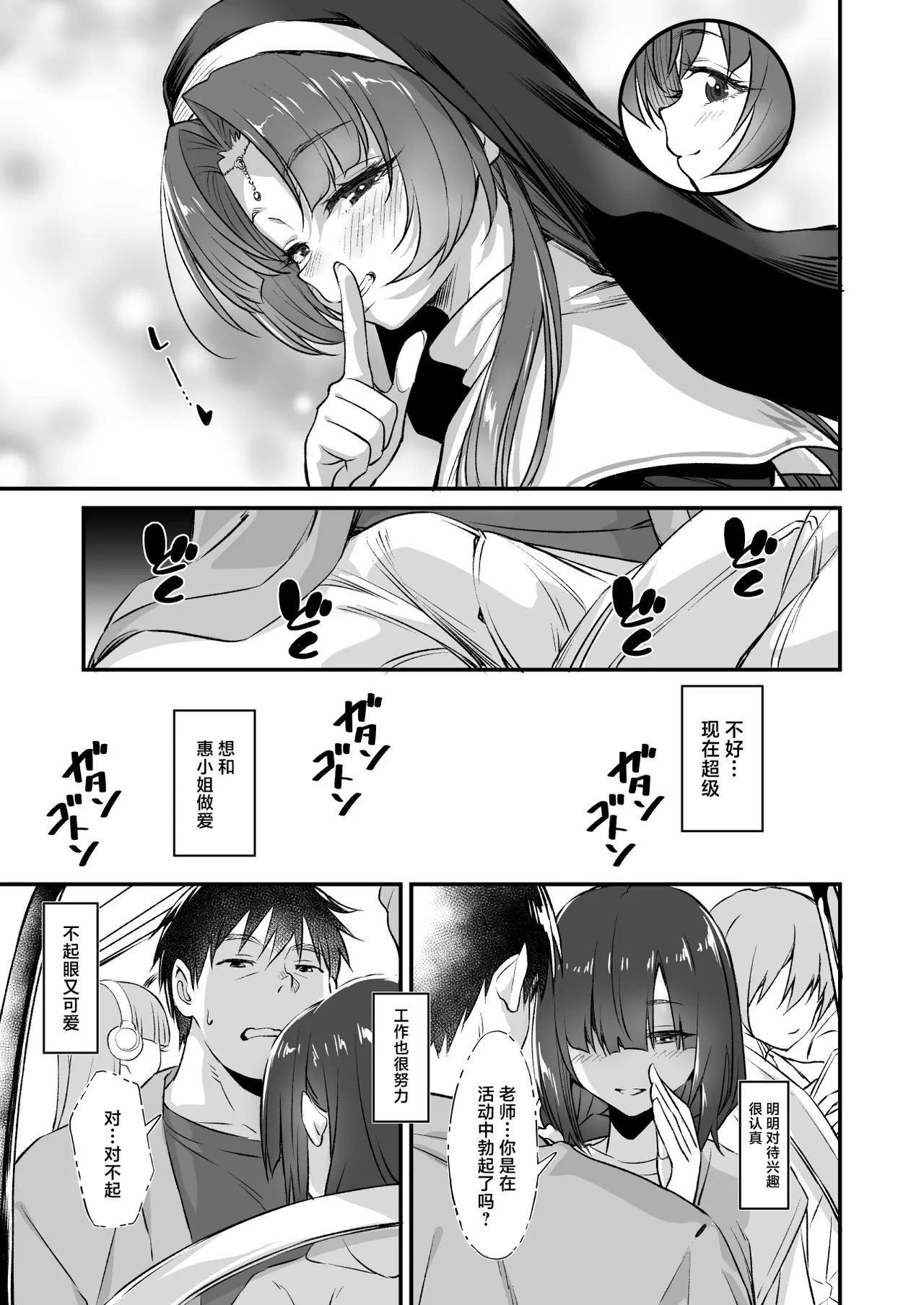 [AERODOG (inu)] Sukebe Jimiko no Cosplayer to Off-Pako Shiteru Hanashi 2 [Chinese] [Digital] image number 26