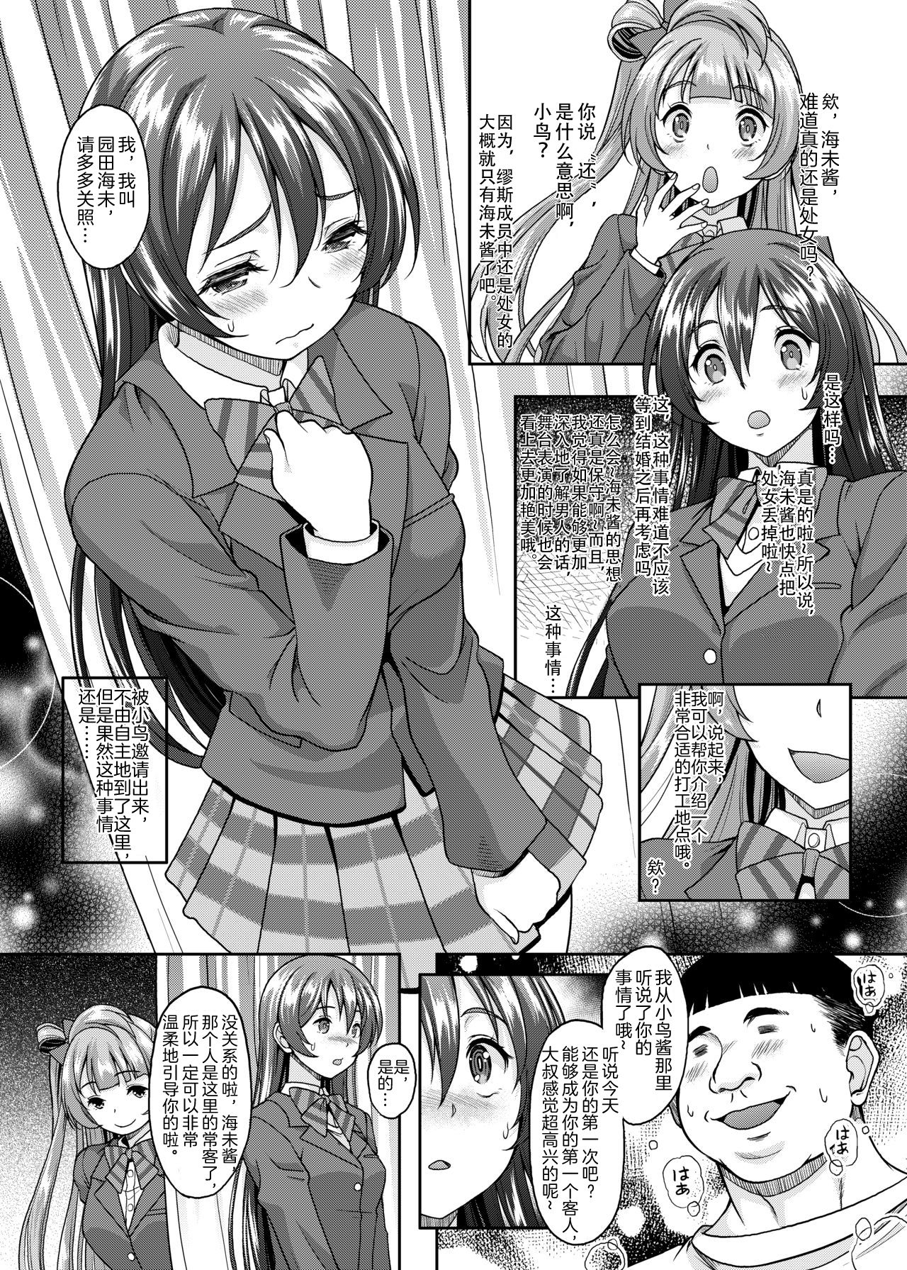 [Studio Aruta (Kusui Aruta)] School Idol ga Iru Fuuzoku ga Arutte Hontou desu ka? 7 Kairaku no Umi ni Oboreru Umi-chan Hen (Love Live!) [Chinese] image number 2