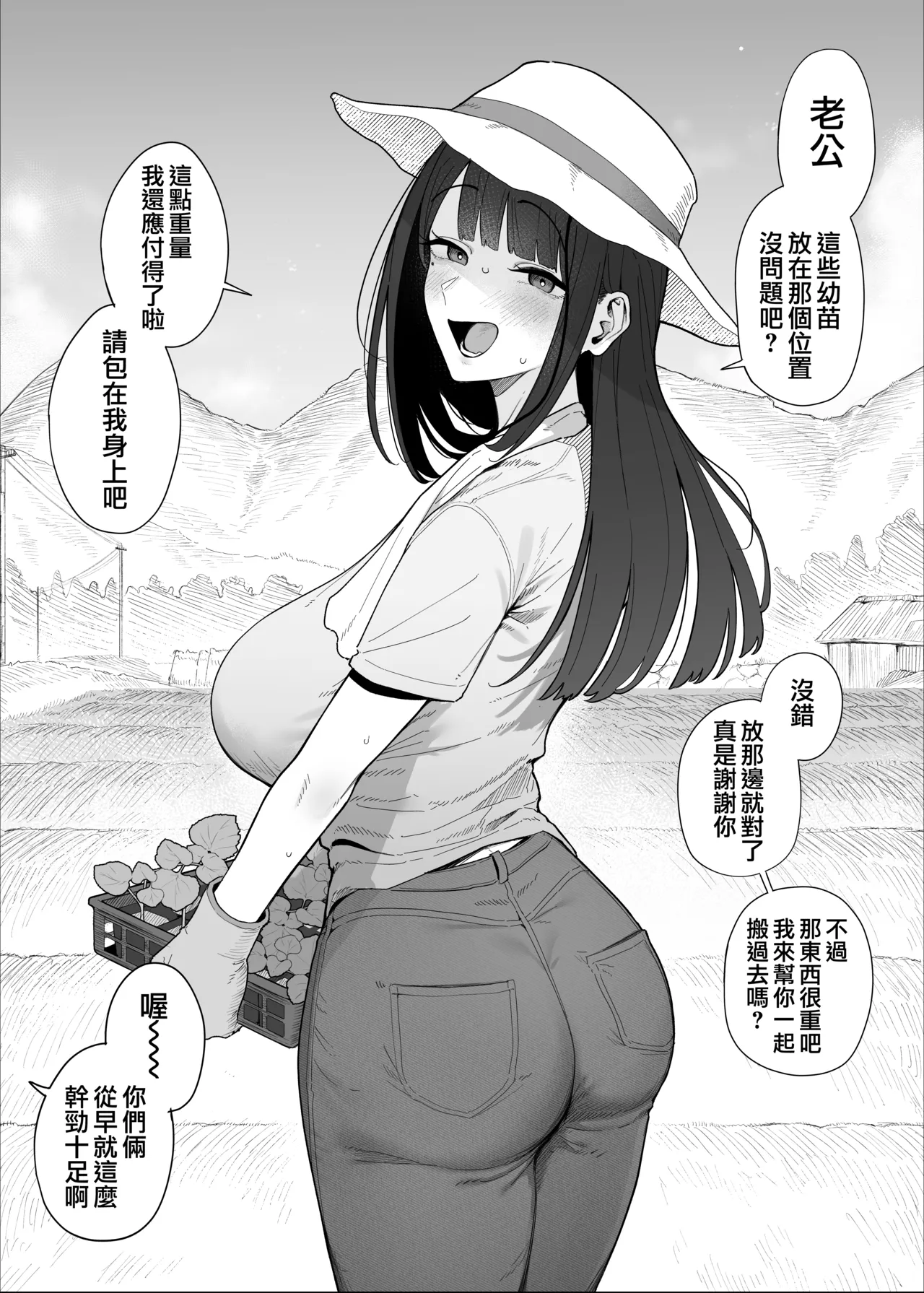 [Almondman] Yobai Fuushuu no aru mura ni Ijuushite shimatta Fuufu 2 | 搬到有夜襲風俗的村子的夫妻 2 [Chinese] [天帝哥個人漢化] 图片编号 2