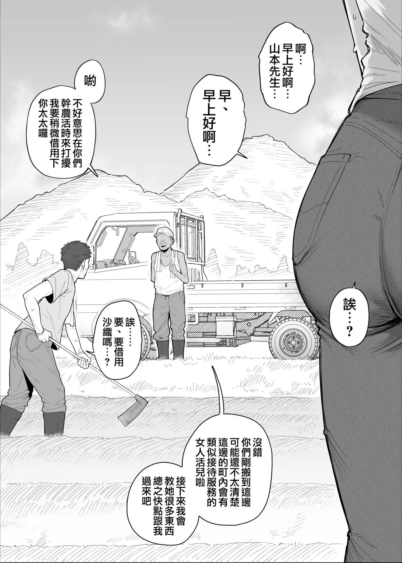 [Almondman] Yobai Fuushuu no aru mura ni Ijuushite shimatta Fuufu 2 | 搬到有夜襲風俗的村子的夫妻 2 [Chinese] [天帝哥個人漢化] 图片编号 3