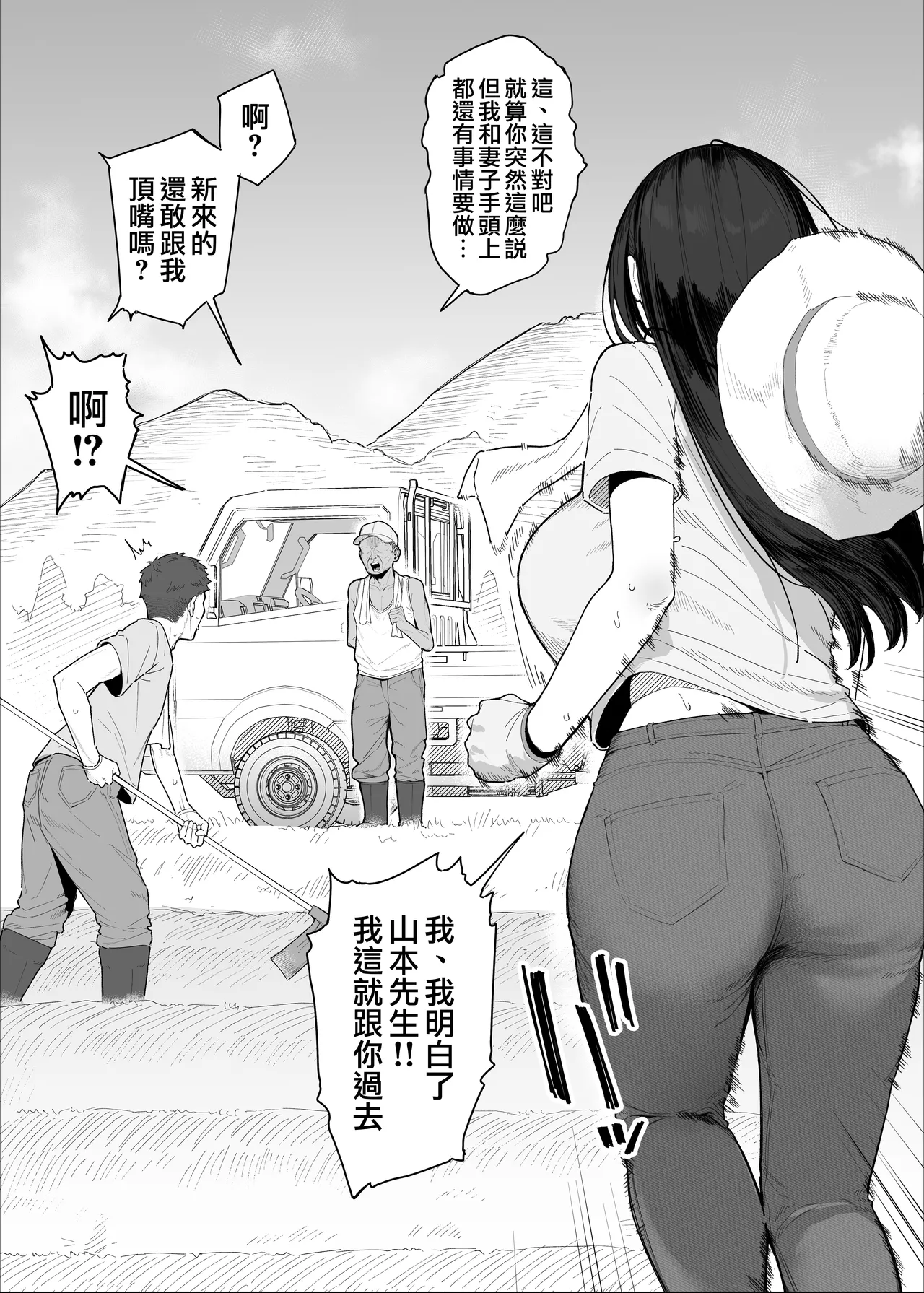 [Almondman] Yobai Fuushuu no aru mura ni Ijuushite shimatta Fuufu 2 | 搬到有夜襲風俗的村子的夫妻 2 [Chinese] [天帝哥個人漢化] 图片编号 4