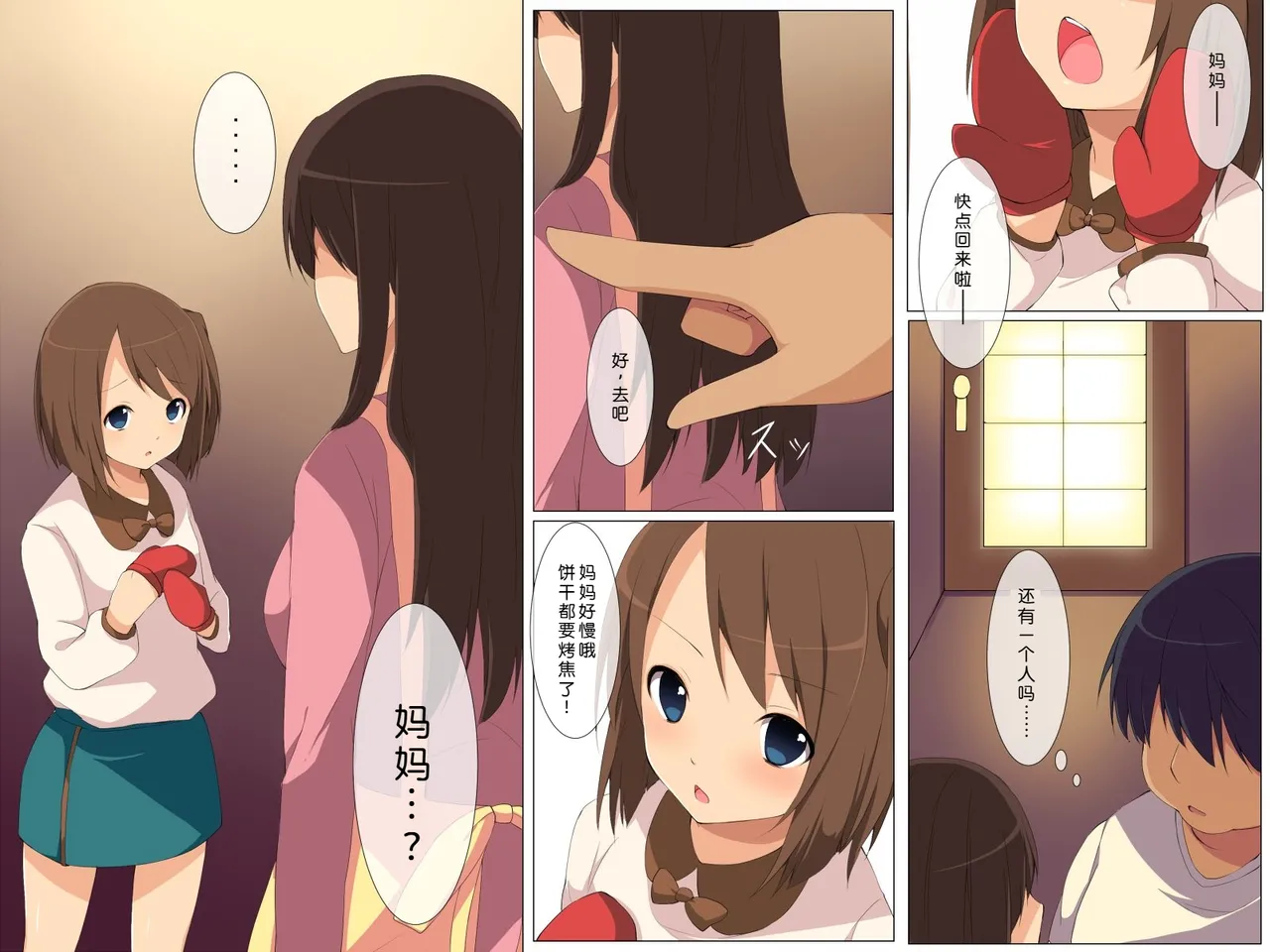 [DL Mate (Ootsuka, Cresc-dol)] Saimin Kazoku ~ Saiminjutsu o Tsukatte Ore wa Hito no Kazoku o Jibun no Mono ni Shita|催眠家族～利用催眠术，我将他人的家室据为己有【蓝枫个人翻译】 image number 4