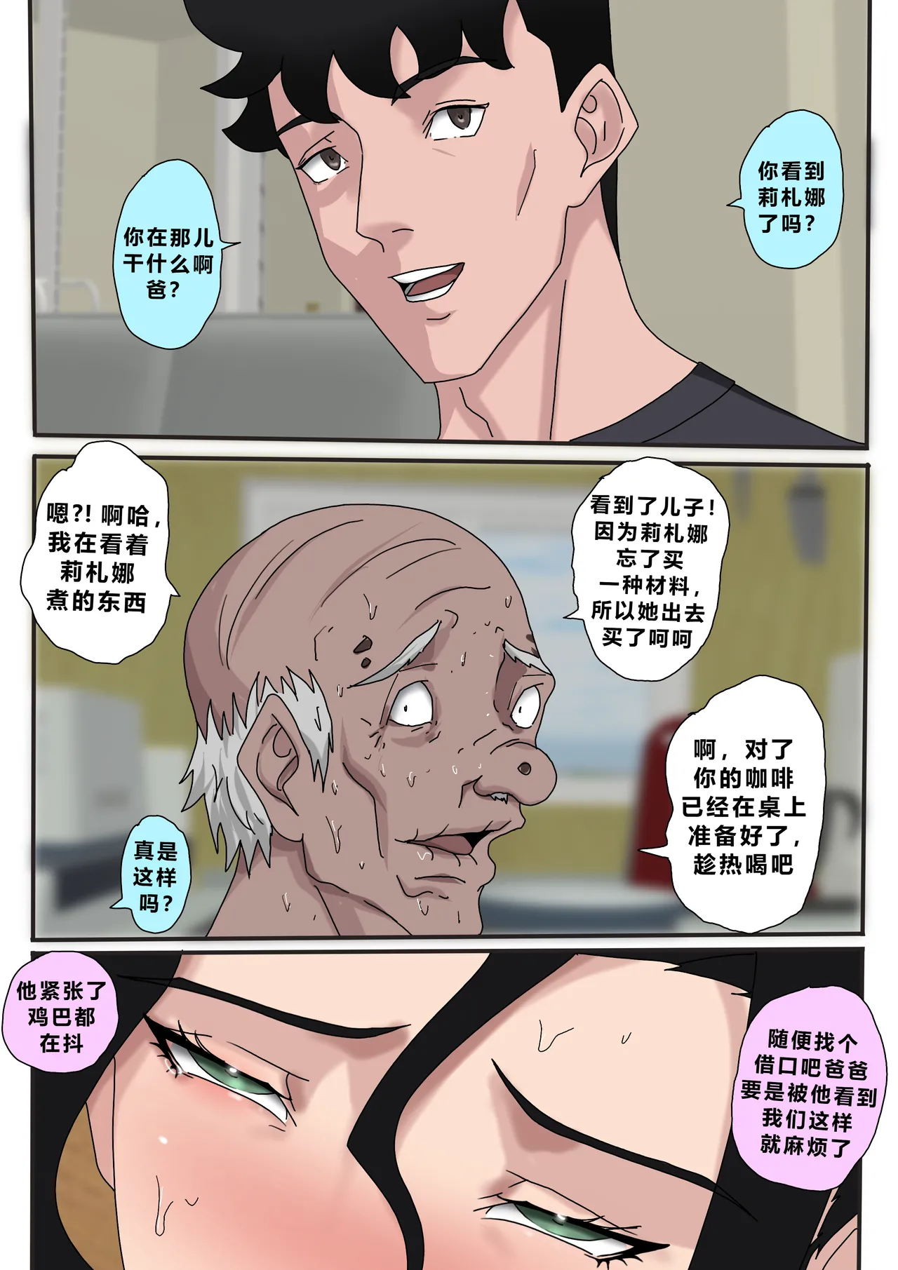 [Zetto] Sinful Lust 4  [Chinese] (個人中文機翻) numero di immagine  90