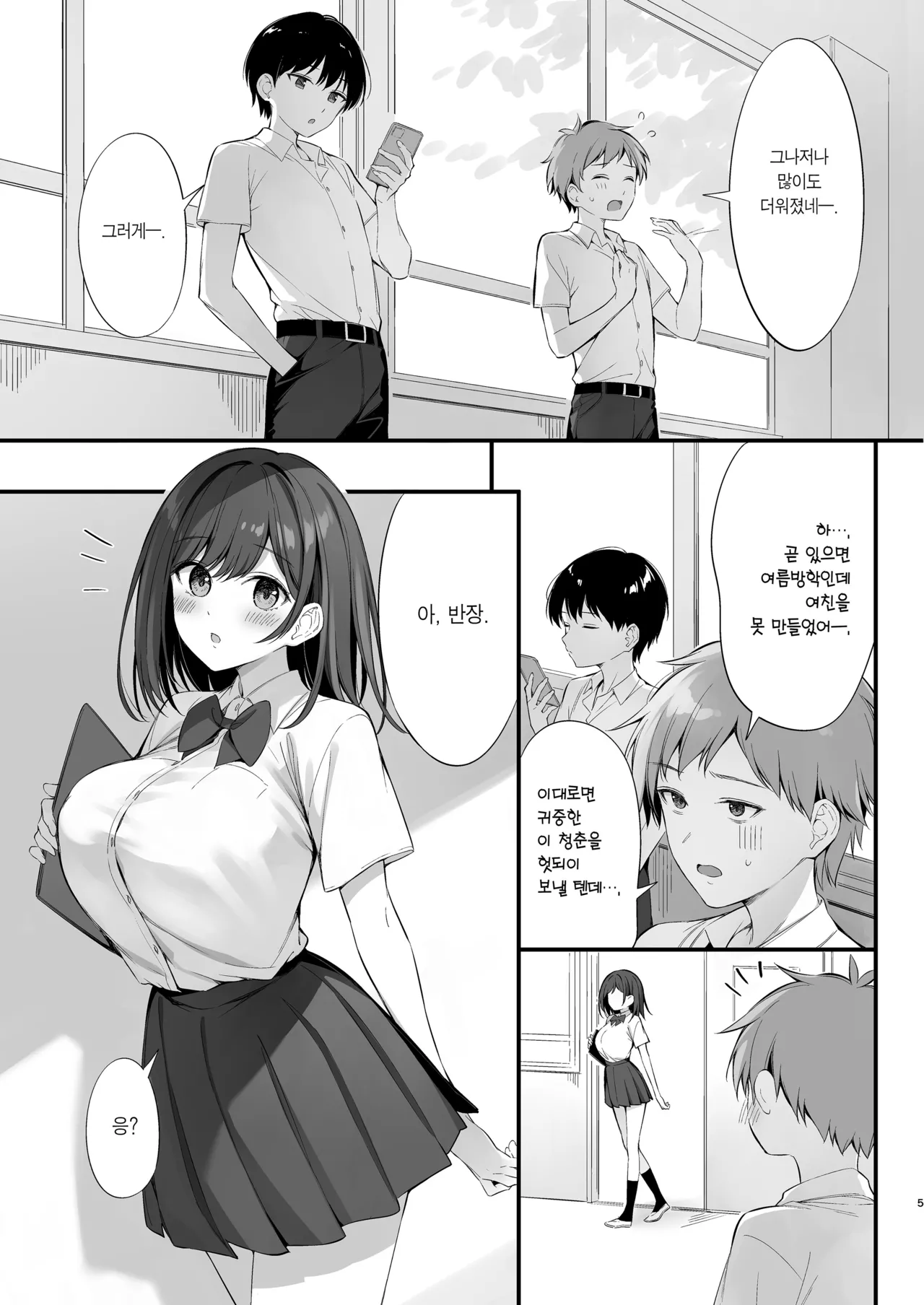 [P:P (Oryou)] Class no Seiso na Iinchou to Yaritomo ni Natta Hanashi 2 | 같은 반의 청순한 반장과 섹프가 된 이야기 2 [Korean] [Team Edge] [Decensored] 画像番号 4