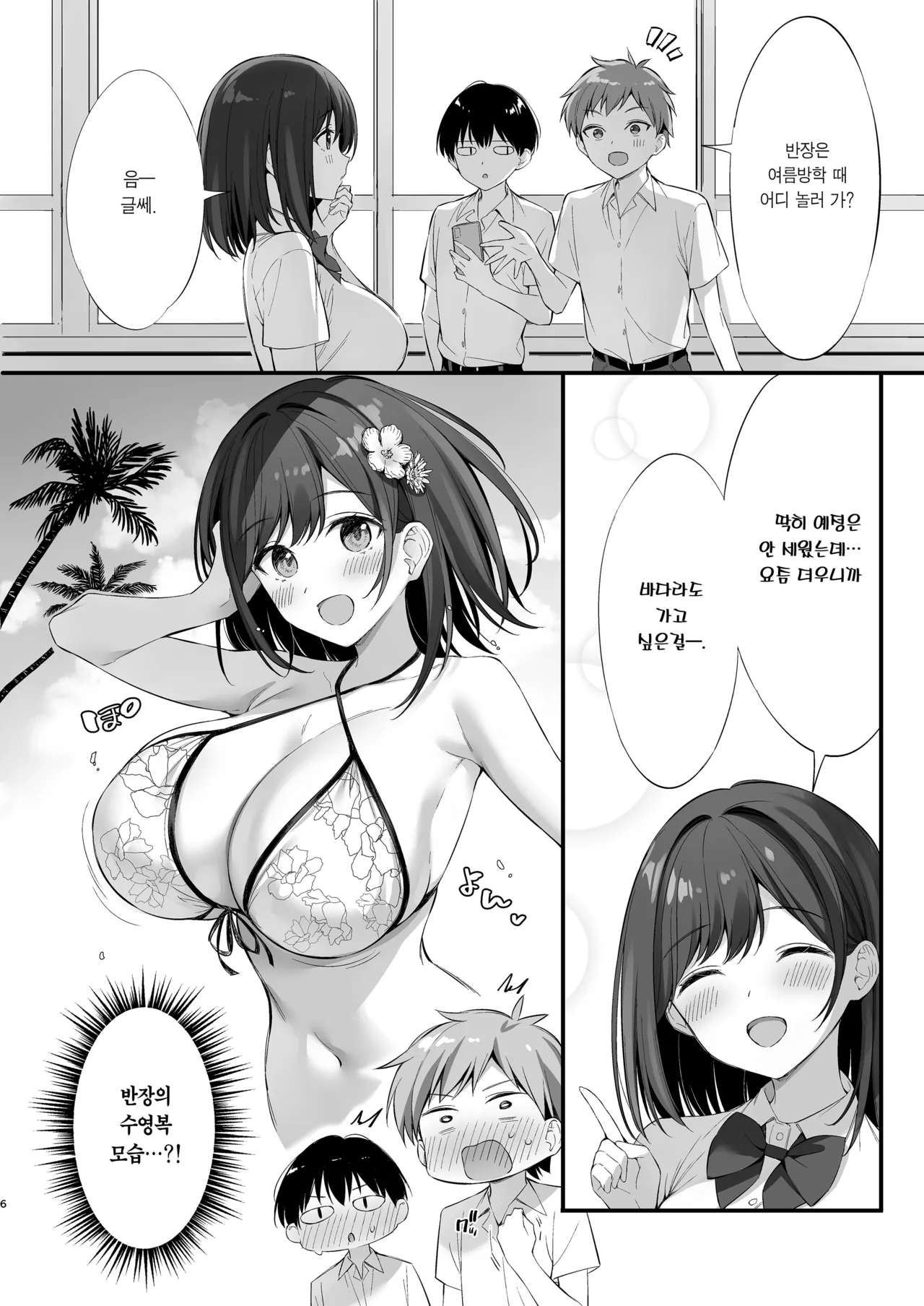 [P:P (Oryou)] Class no Seiso na Iinchou to Yaritomo ni Natta Hanashi 2 | 같은 반의 청순한 반장과 섹프가 된 이야기 2 [Korean] [Team Edge] [Decensored] 画像番号 5