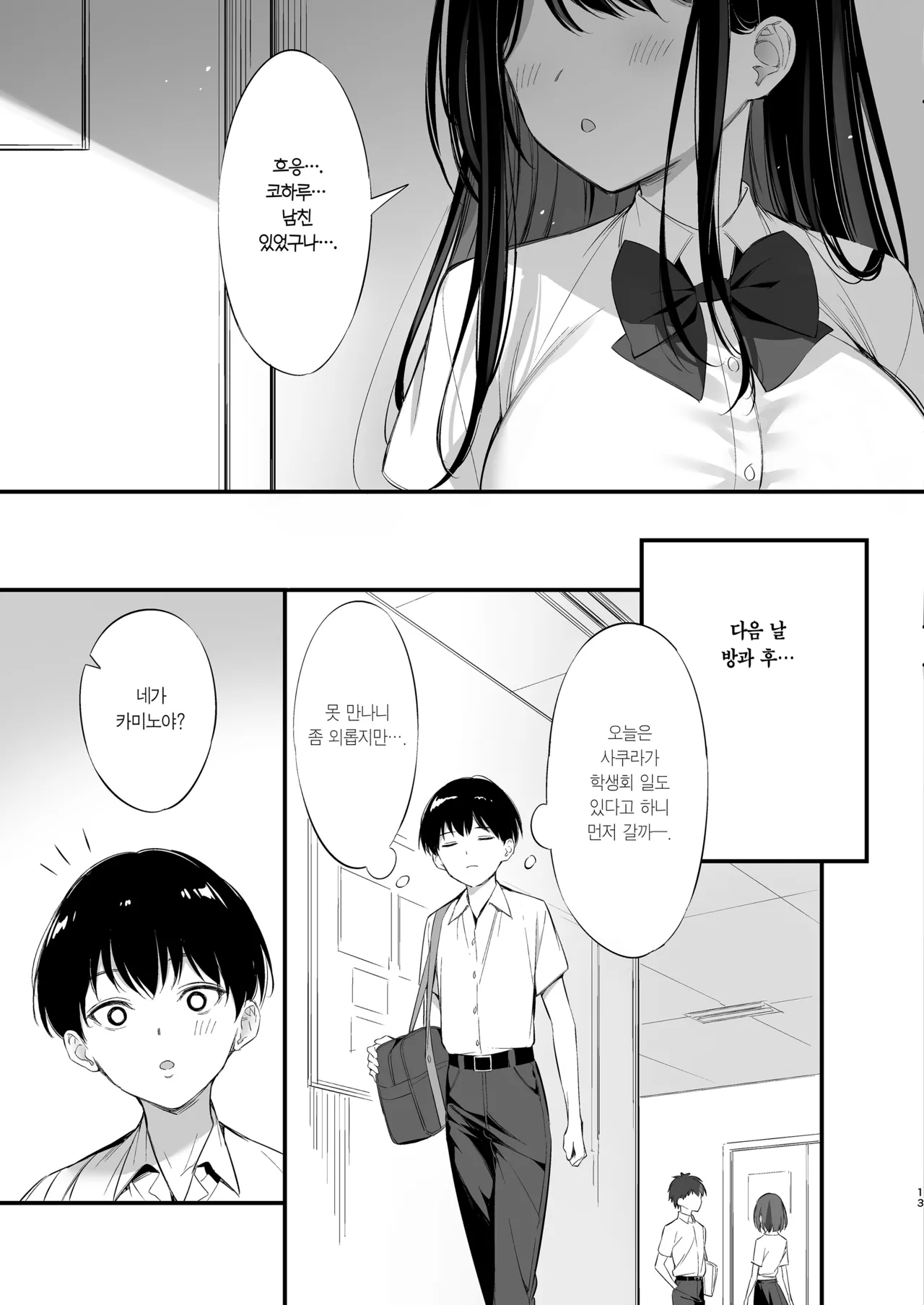 [P:P (Oryou)] Class no Seiso na Iinchou to Yaritomo ni Natta Hanashi 2 | 같은 반의 청순한 반장과 섹프가 된 이야기 2 [Korean] [Team Edge] [Decensored] 画像番号 12