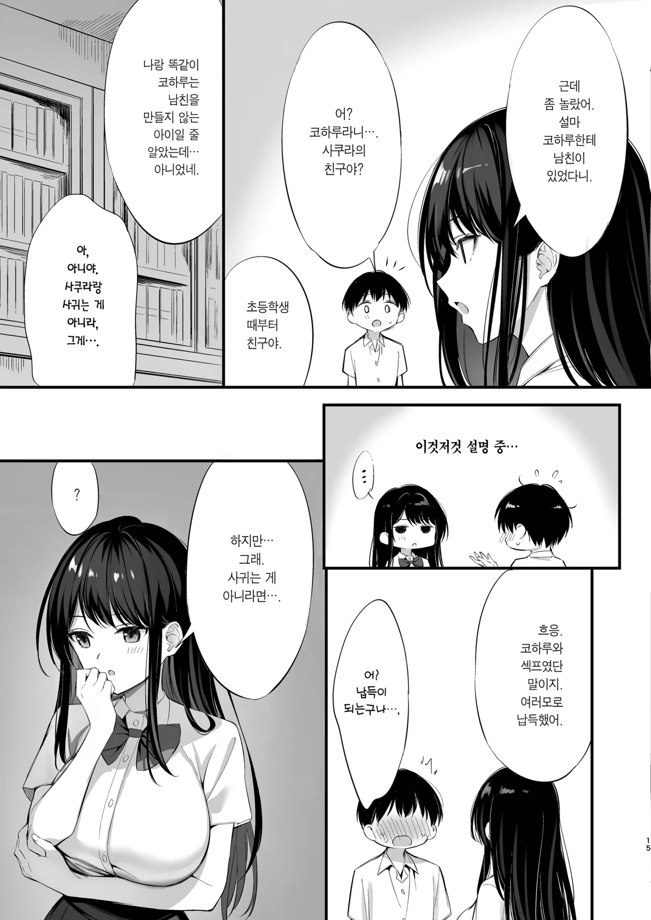 [P:P (Oryou)] Class no Seiso na Iinchou to Yaritomo ni Natta Hanashi 2 | 같은 반의 청순한 반장과 섹프가 된 이야기 2 [Korean] [Team Edge] [Decensored] 画像番号 14