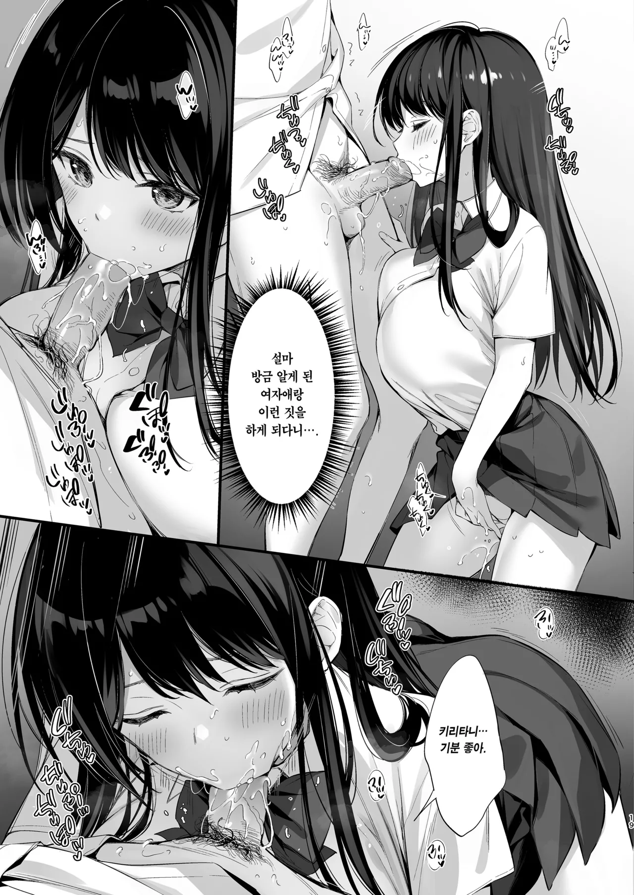 [P:P (Oryou)] Class no Seiso na Iinchou to Yaritomo ni Natta Hanashi 2 | 같은 반의 청순한 반장과 섹프가 된 이야기 2 [Korean] [Team Edge] [Decensored] 画像番号 18