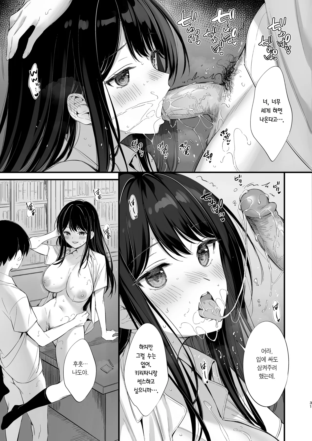 [P:P (Oryou)] Class no Seiso na Iinchou to Yaritomo ni Natta Hanashi 2 | 같은 반의 청순한 반장과 섹프가 된 이야기 2 [Korean] [Team Edge] [Decensored] 画像番号 30