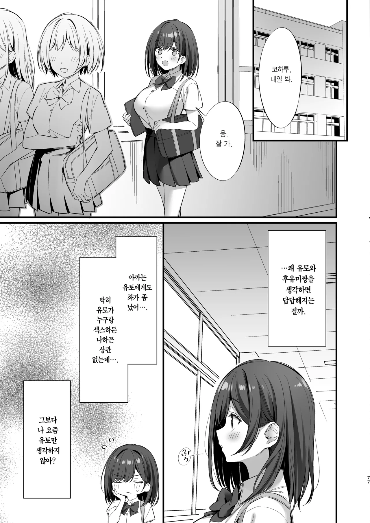 [P:P (Oryou)] Class no Seiso na Iinchou to Yaritomo ni Natta Hanashi 2 | 같은 반의 청순한 반장과 섹프가 된 이야기 2 [Korean] [Team Edge] [Decensored] 画像番号 76