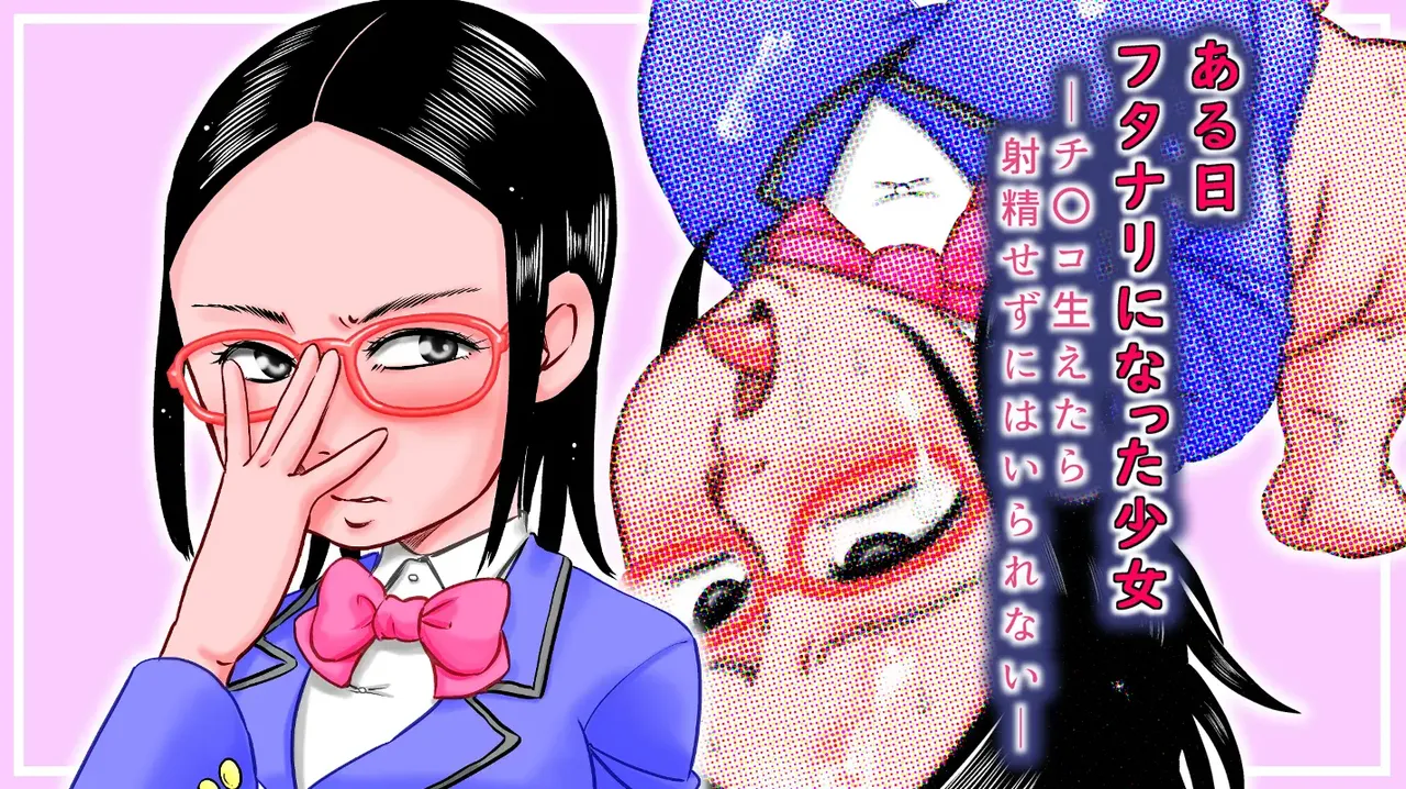 (7ten paoki) Certo Dia me Tornei Futanari – Depois que Ganhei um Pau, Não Consigo Viver sem Gozar [Portuguese-BR] [BLACKSUB] image number 2