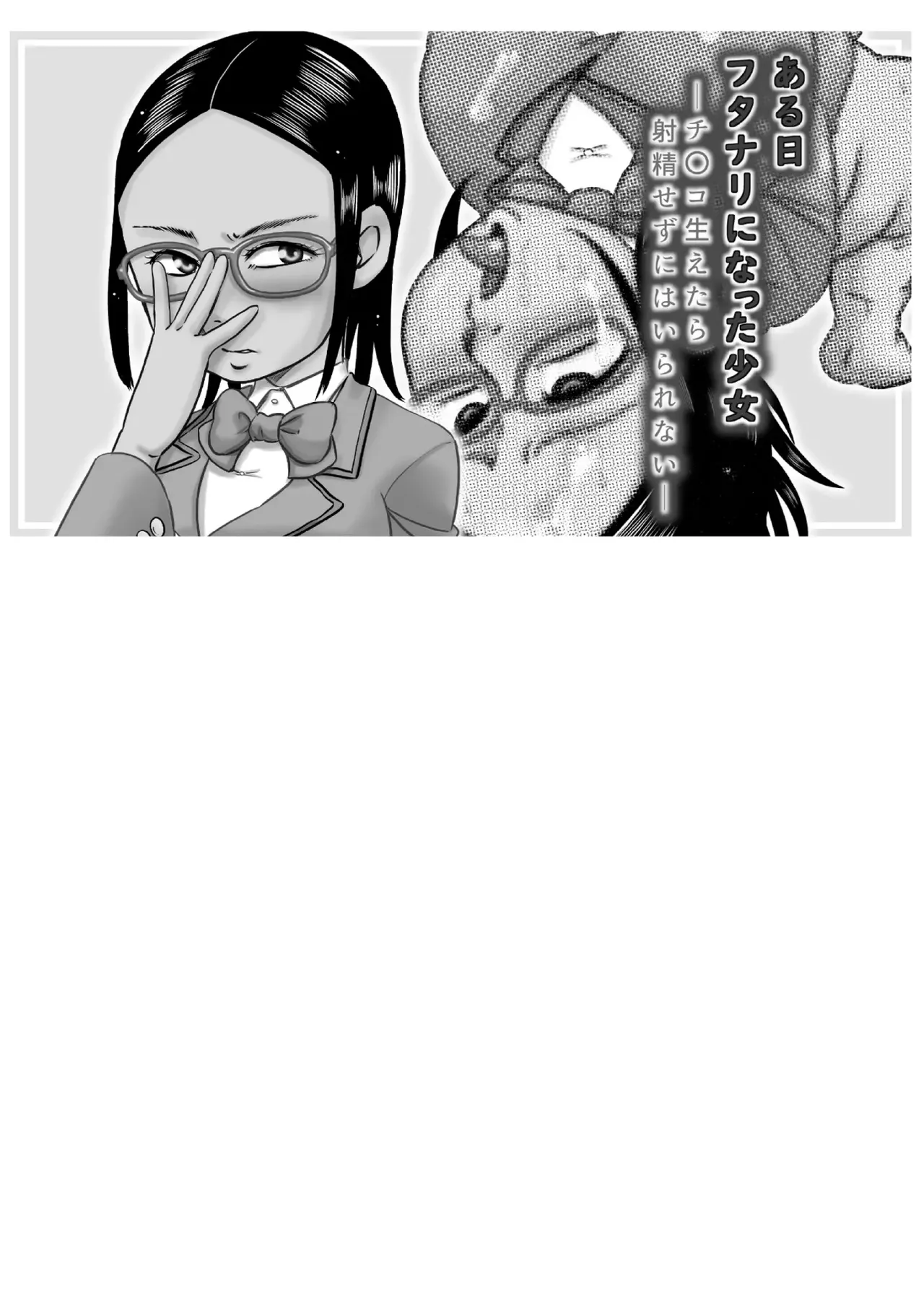 (7ten paoki) Certo Dia me Tornei Futanari – Depois que Ganhei um Pau, Não Consigo Viver sem Gozar [Portuguese-BR] [BLACKSUB] image number 3