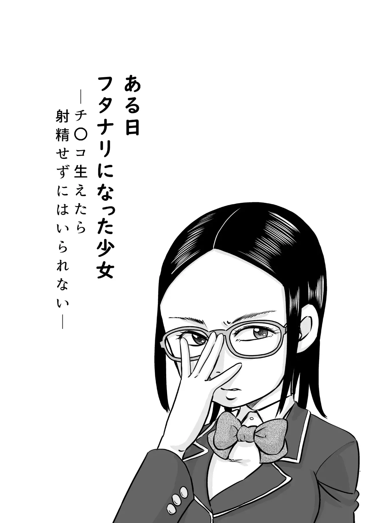 (7ten paoki) Certo Dia me Tornei Futanari – Depois que Ganhei um Pau, Não Consigo Viver sem Gozar [Portuguese-BR] [BLACKSUB] image number 4