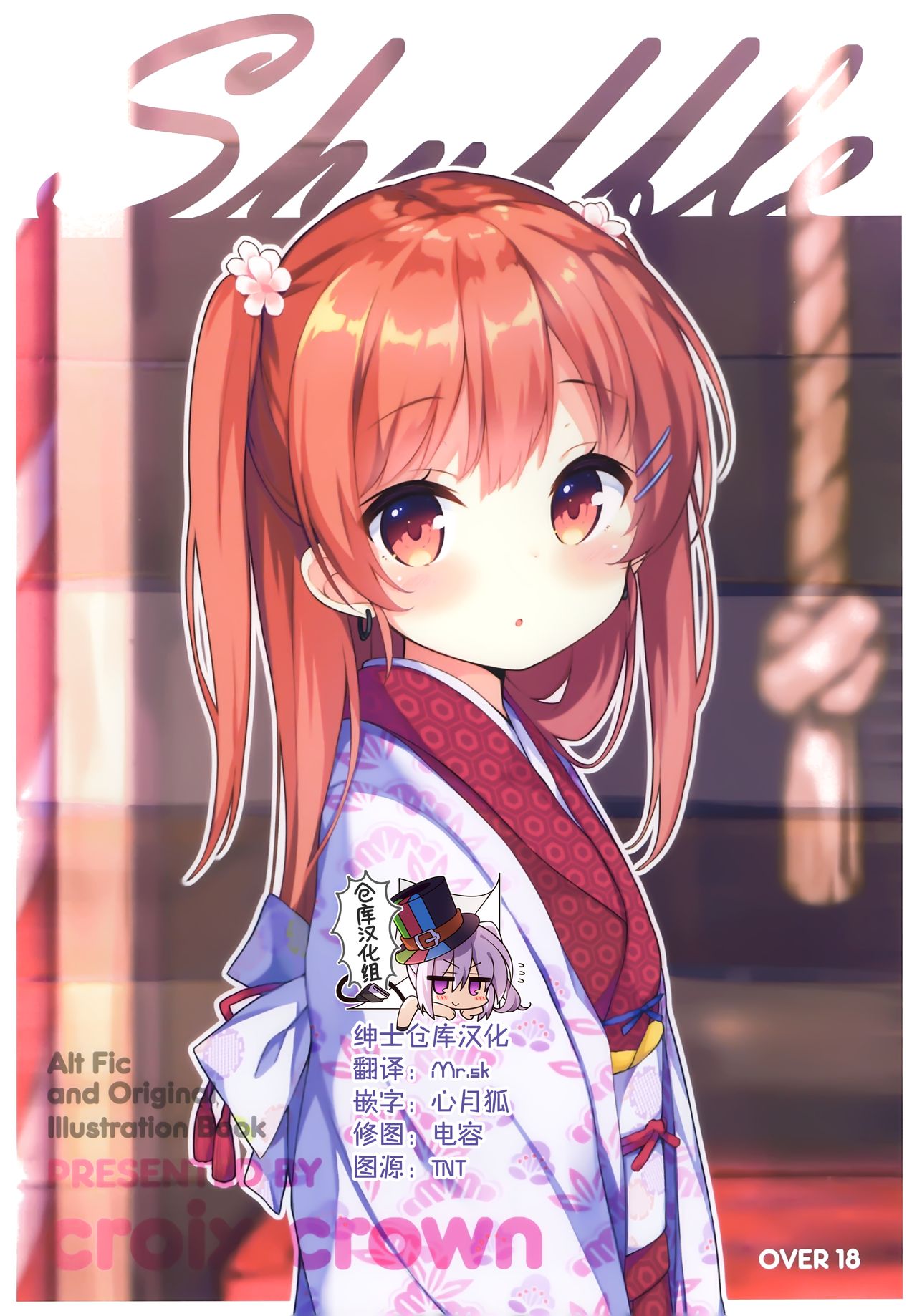 (CT33) [croix crown (Mimura Zaja)] Shuffle [Chinese] [绅士仓库汉化] 图片编号 1