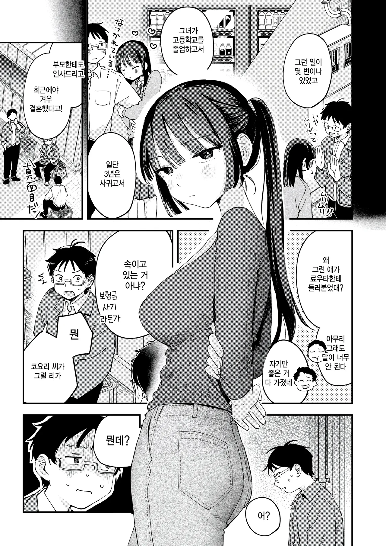 [Minami Fumika] Sweet my wife? (COMIC Kairakuten 2025-12) [Korean] image number 5