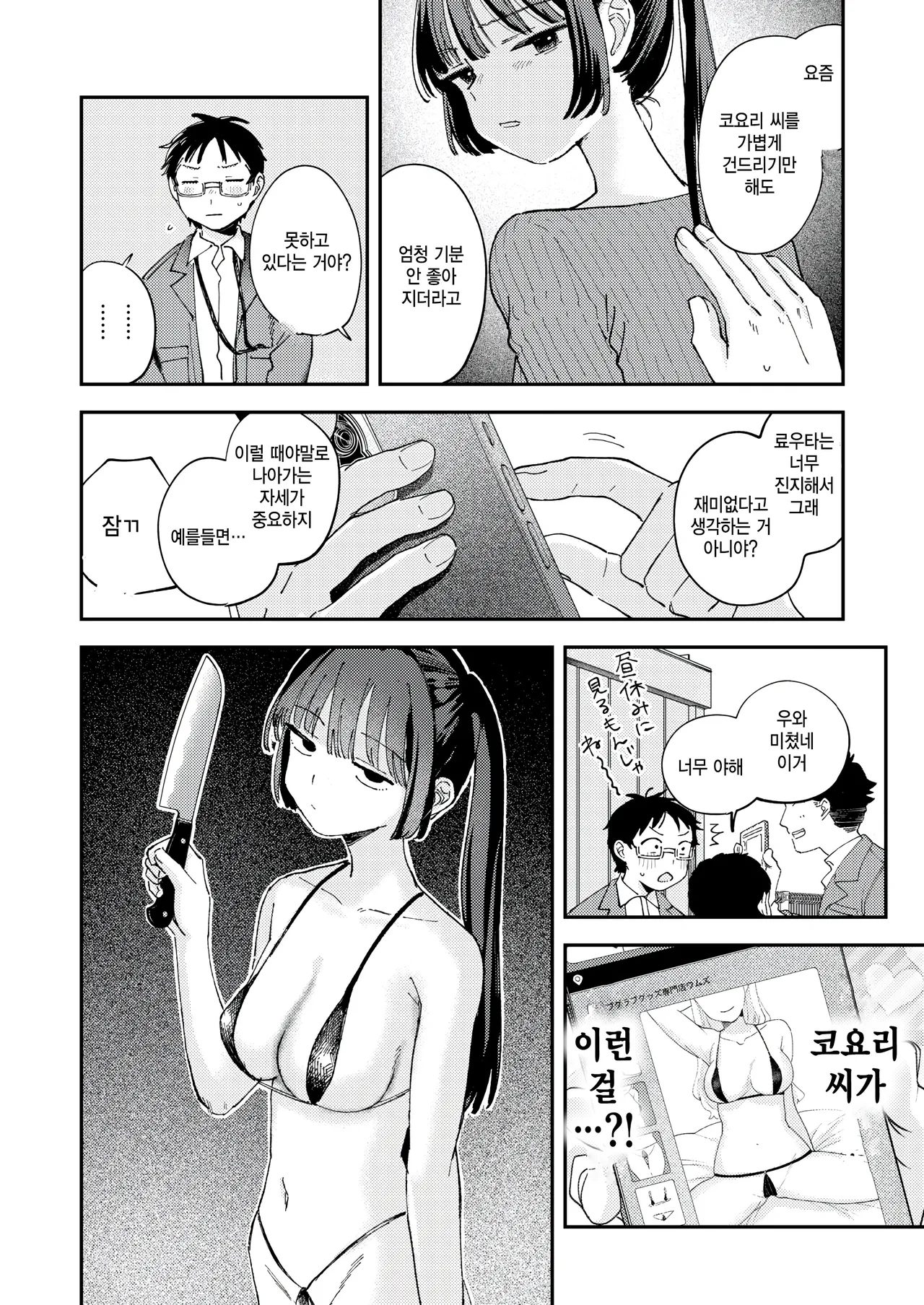 [Minami Fumika] Sweet my wife? (COMIC Kairakuten 2025-12) [Korean] image number 6