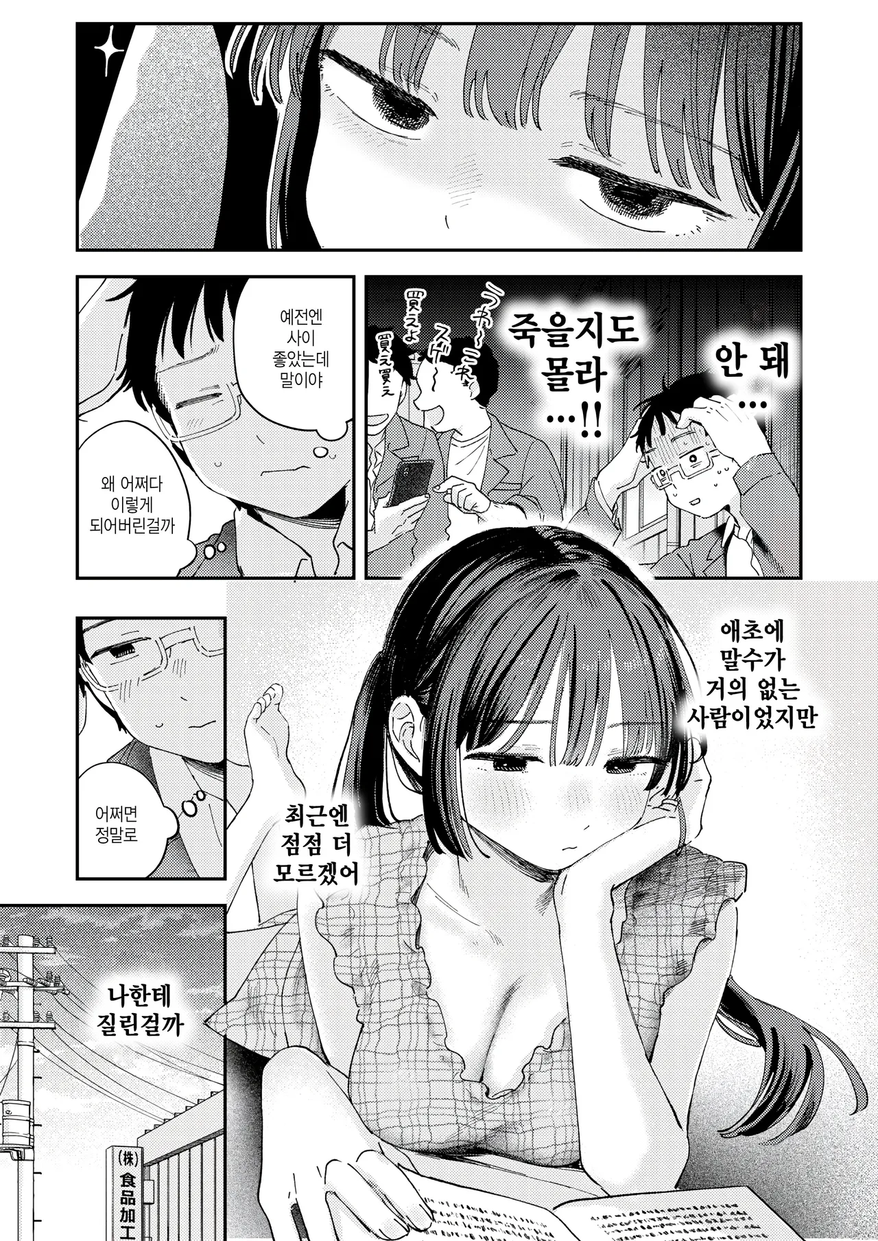 [Minami Fumika] Sweet my wife? (COMIC Kairakuten 2025-12) [Korean] image number 7