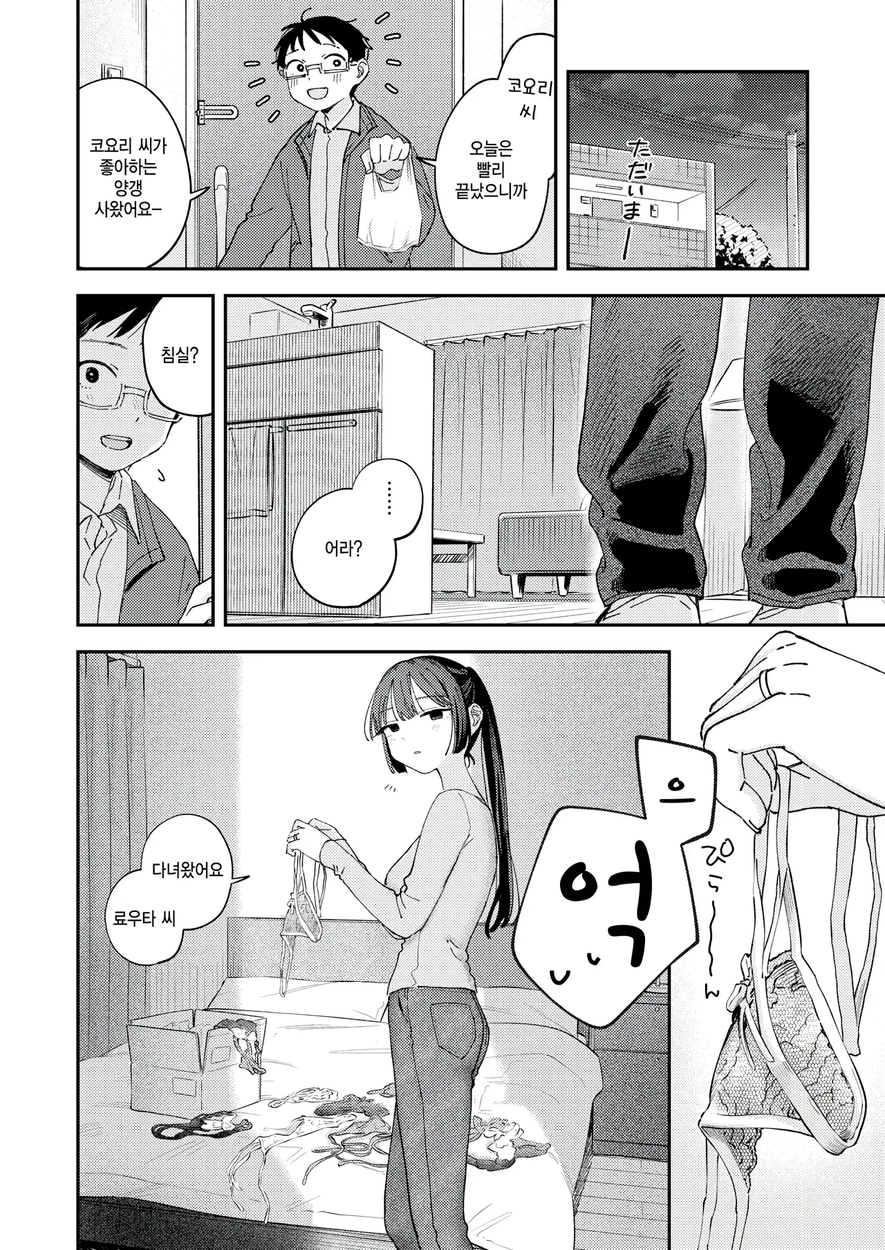 [Minami Fumika] Sweet my wife? (COMIC Kairakuten 2025-12) [Korean] image number 8