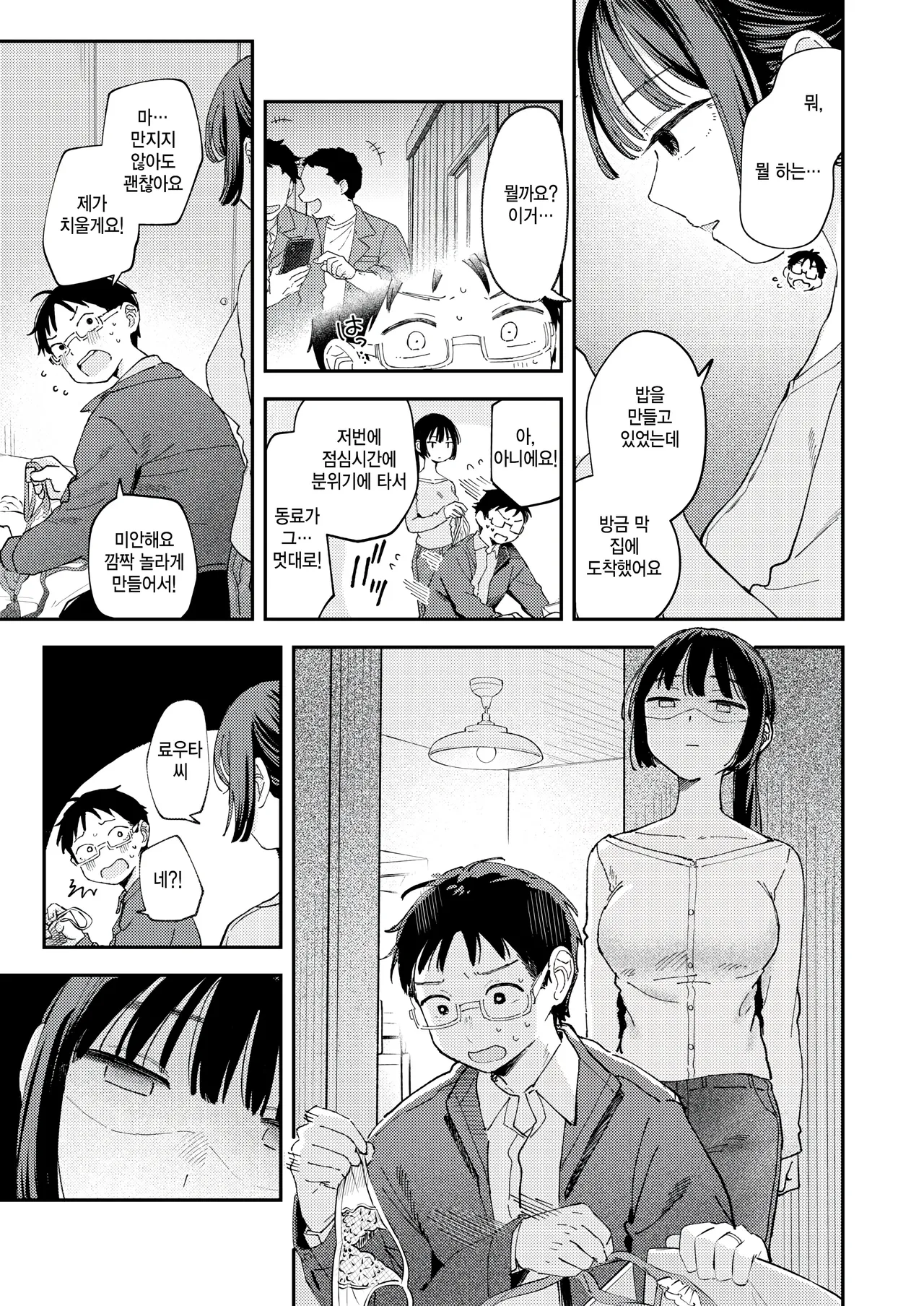 [Minami Fumika] Sweet my wife? (COMIC Kairakuten 2025-12) [Korean] image number 9