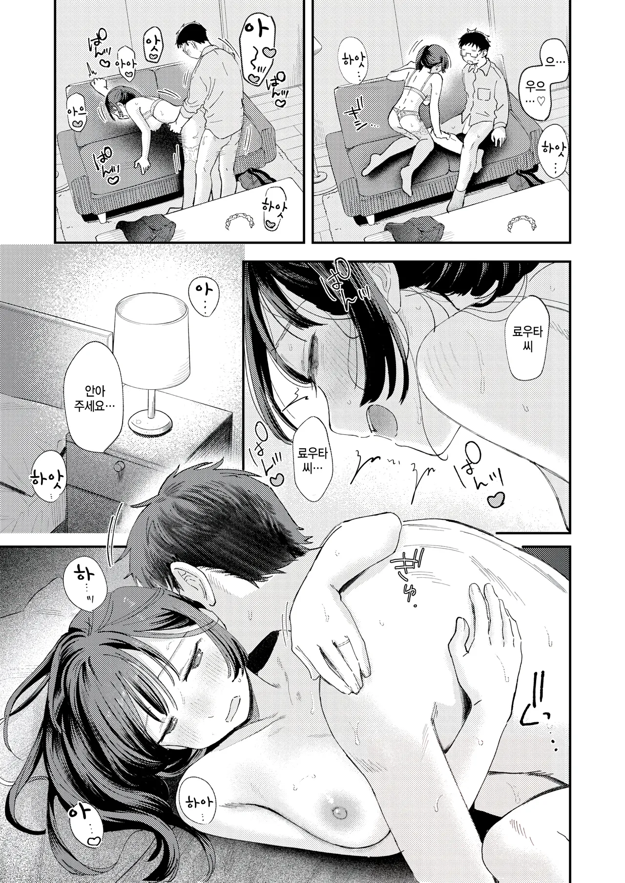 [Minami Fumika] Sweet my wife? (COMIC Kairakuten 2025-12) [Korean] image number 21