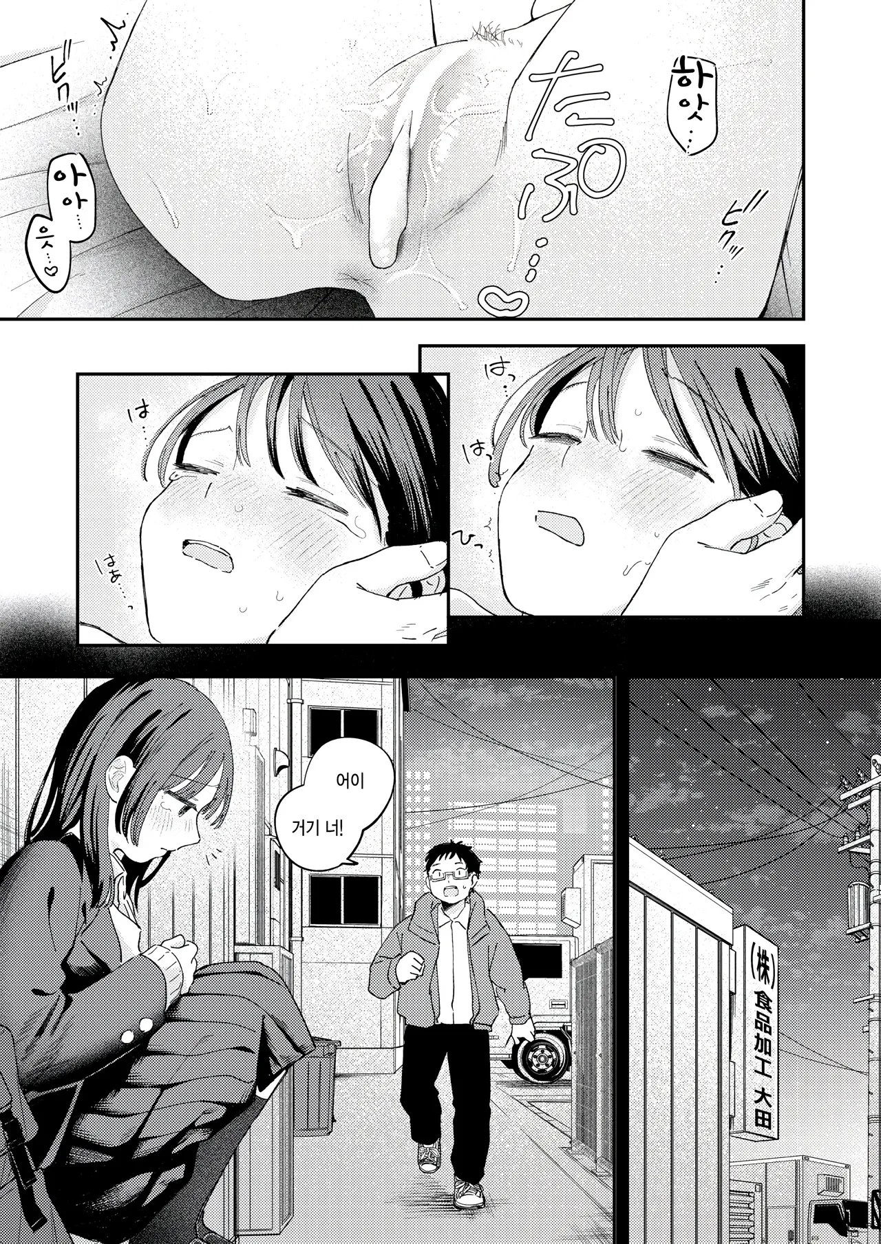 [Minami Fumika] Sweet my wife? (COMIC Kairakuten 2025-12) [Korean] image number 25